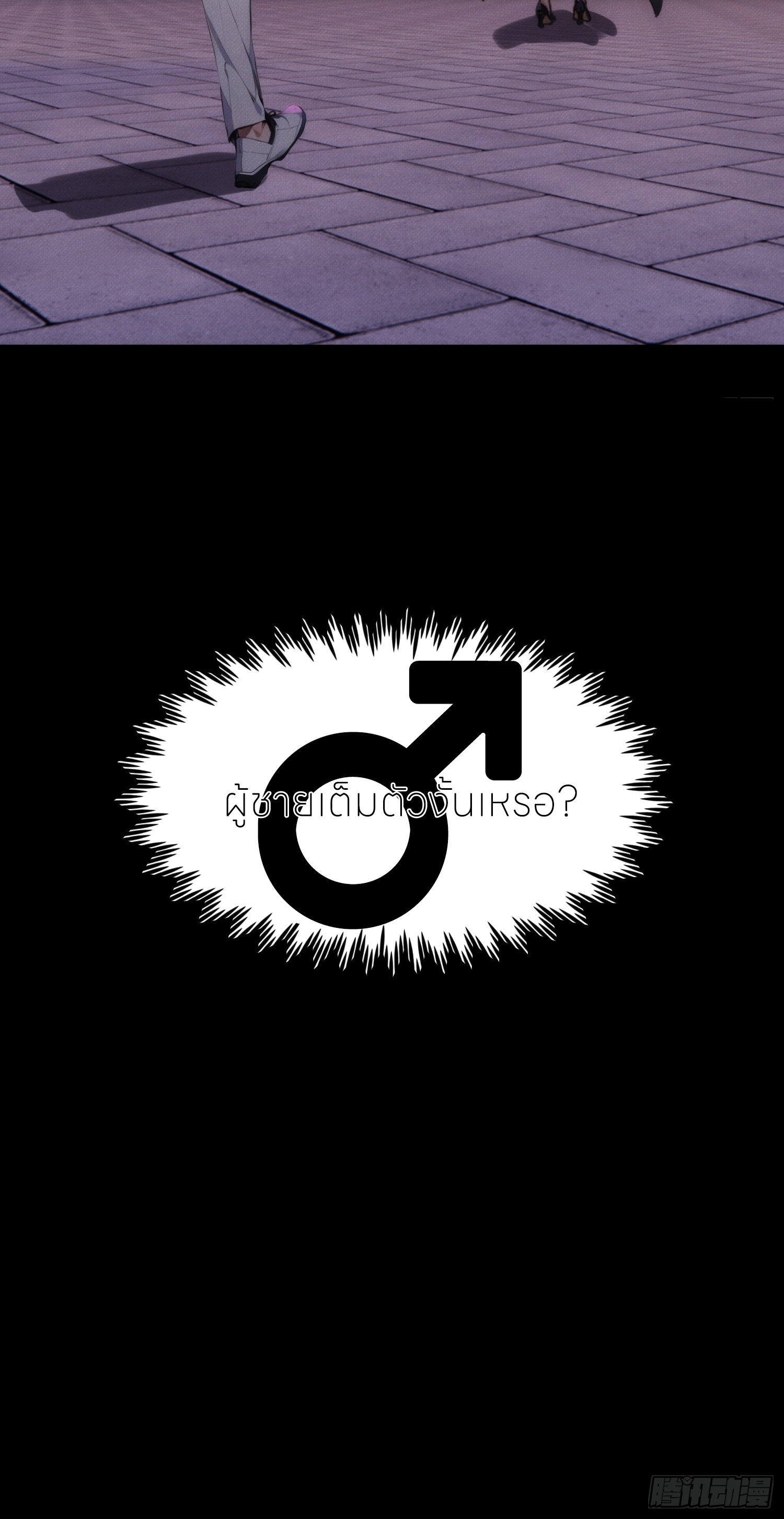 ชีวิตใหม่ในฐานะไป๋อู๋ฉาง ตอนที่ 1 หน้า 70