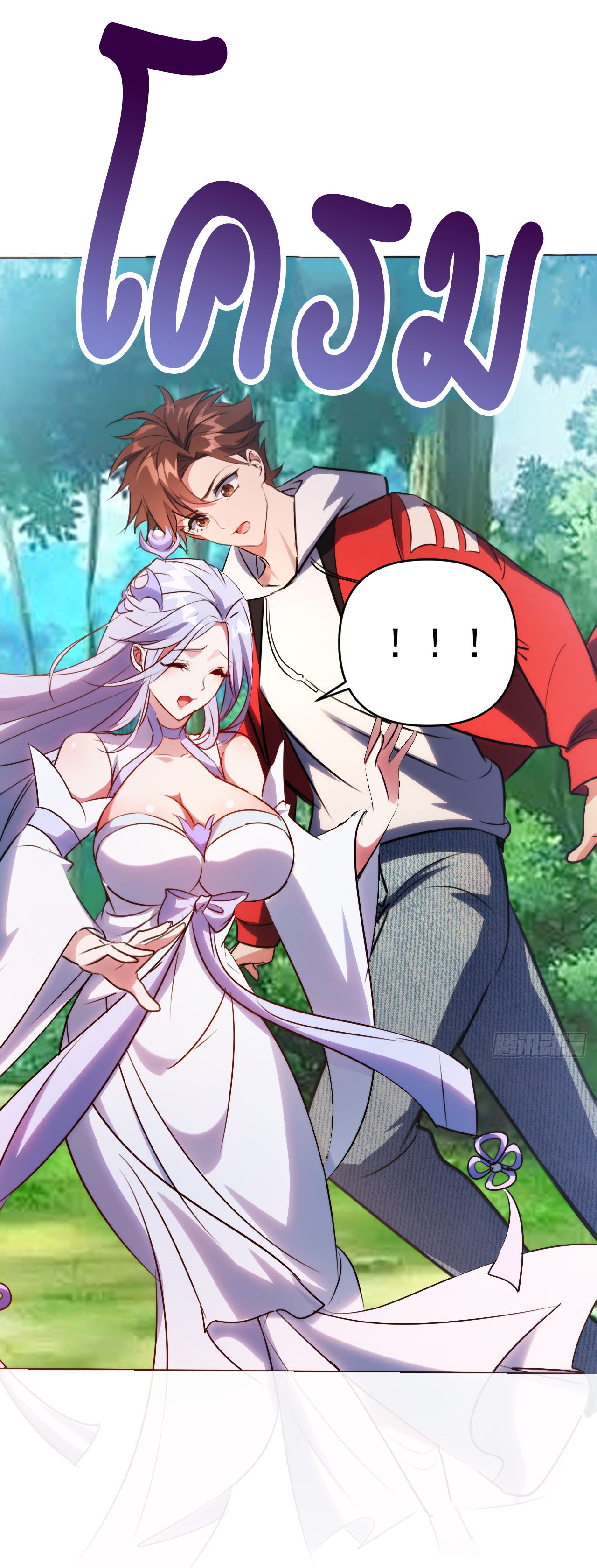 เริ่มต้นจากเกาะร้างเพื่อสังหารปีศาจและเทพเจ้า ตอนที่ 1 หน้า 10