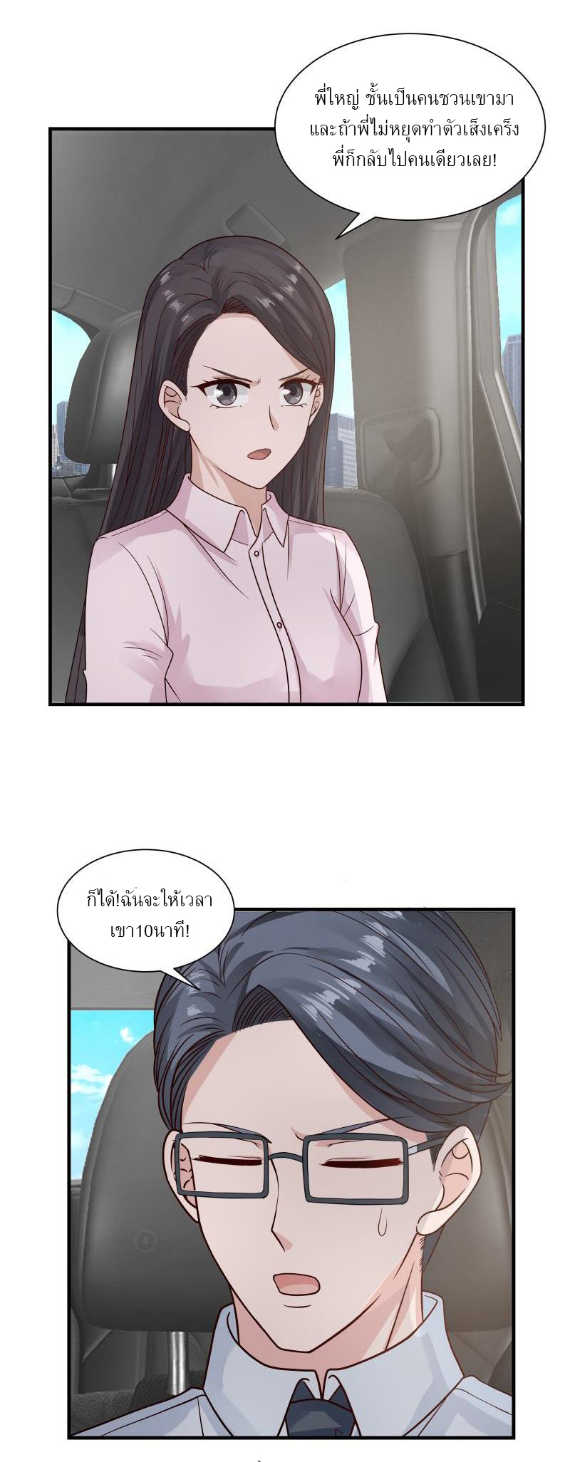 I have dragon in my body ตอนที่ 96 หน้า 12