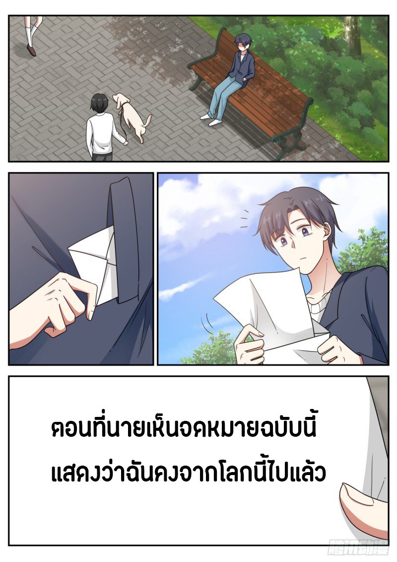 God student ตอนที่ 59 หน้า 5