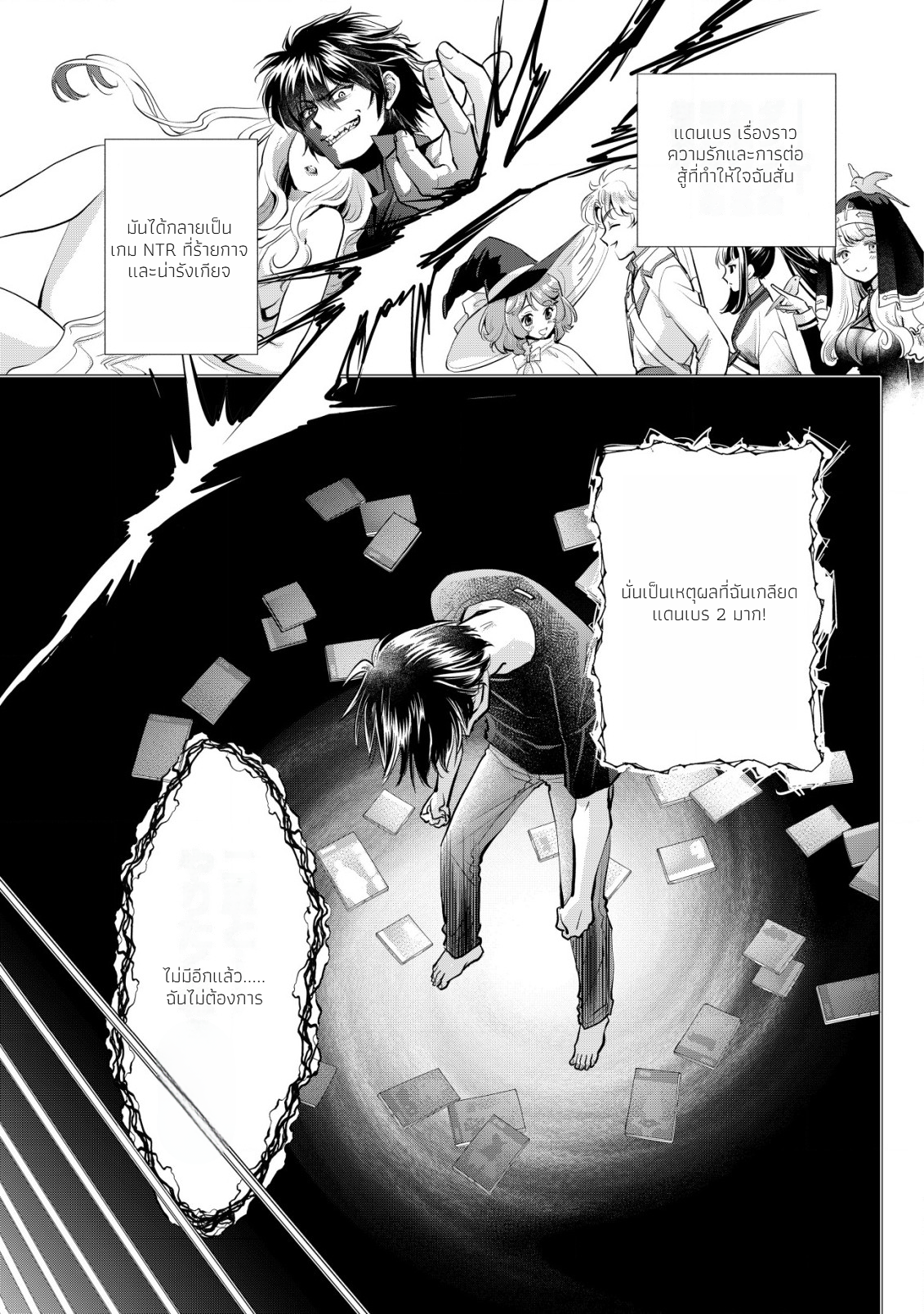 อาคุเกียคุ ฮาโด ผู้วายร้าย ตอนที่ 2 หน้า 8