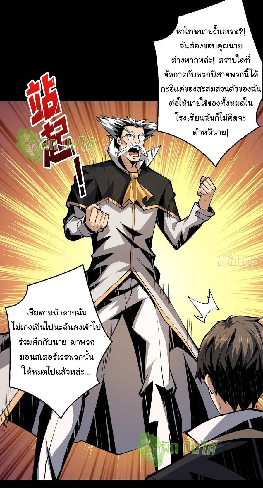 (ชนจีน) IT STARTS WITH A KINGPIN ACCOUNT - จุติจอมราชัน ตอนที่ 65 หน้า 7