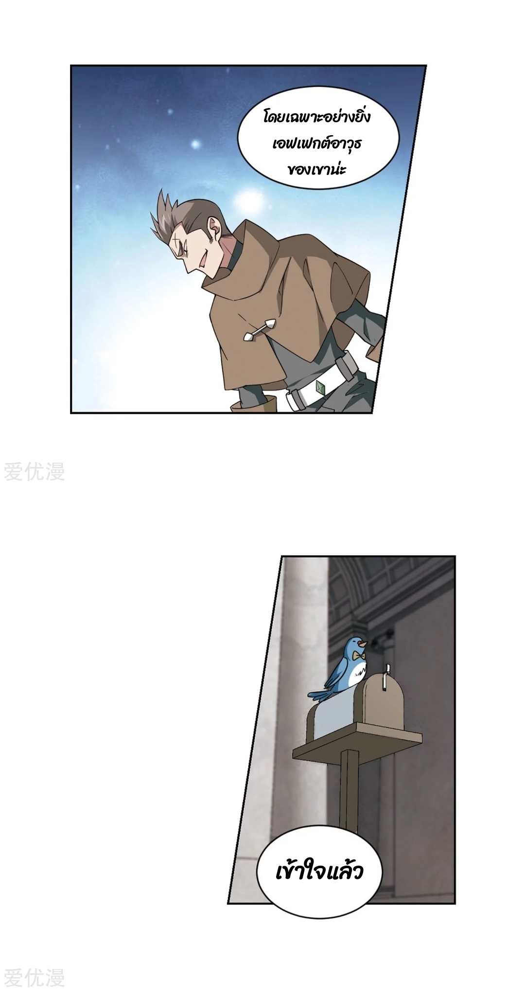 จอมเวทย์กังฟู ตอนที่ 72 หน้า 23