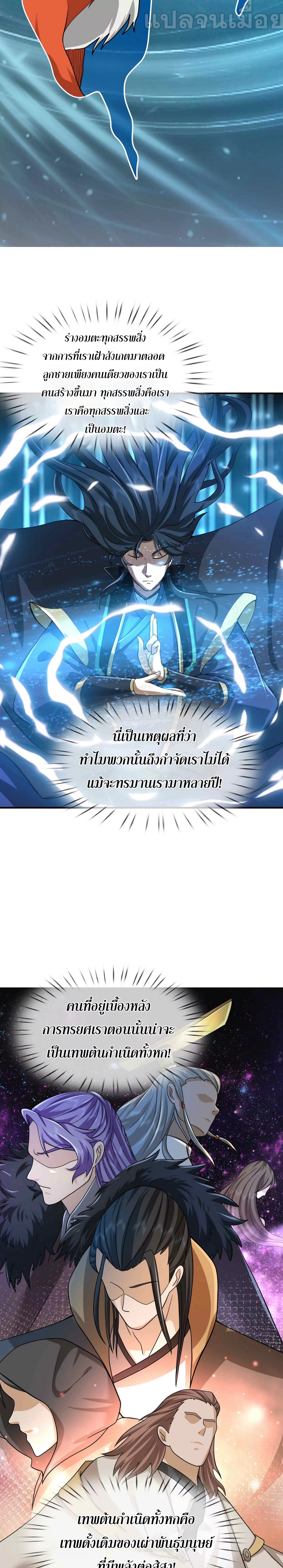 หลับข้ามยุคสมัย : กำเนิดฝ่าพิภพสวรรค์ ตอนที่ 15 หน้า 21