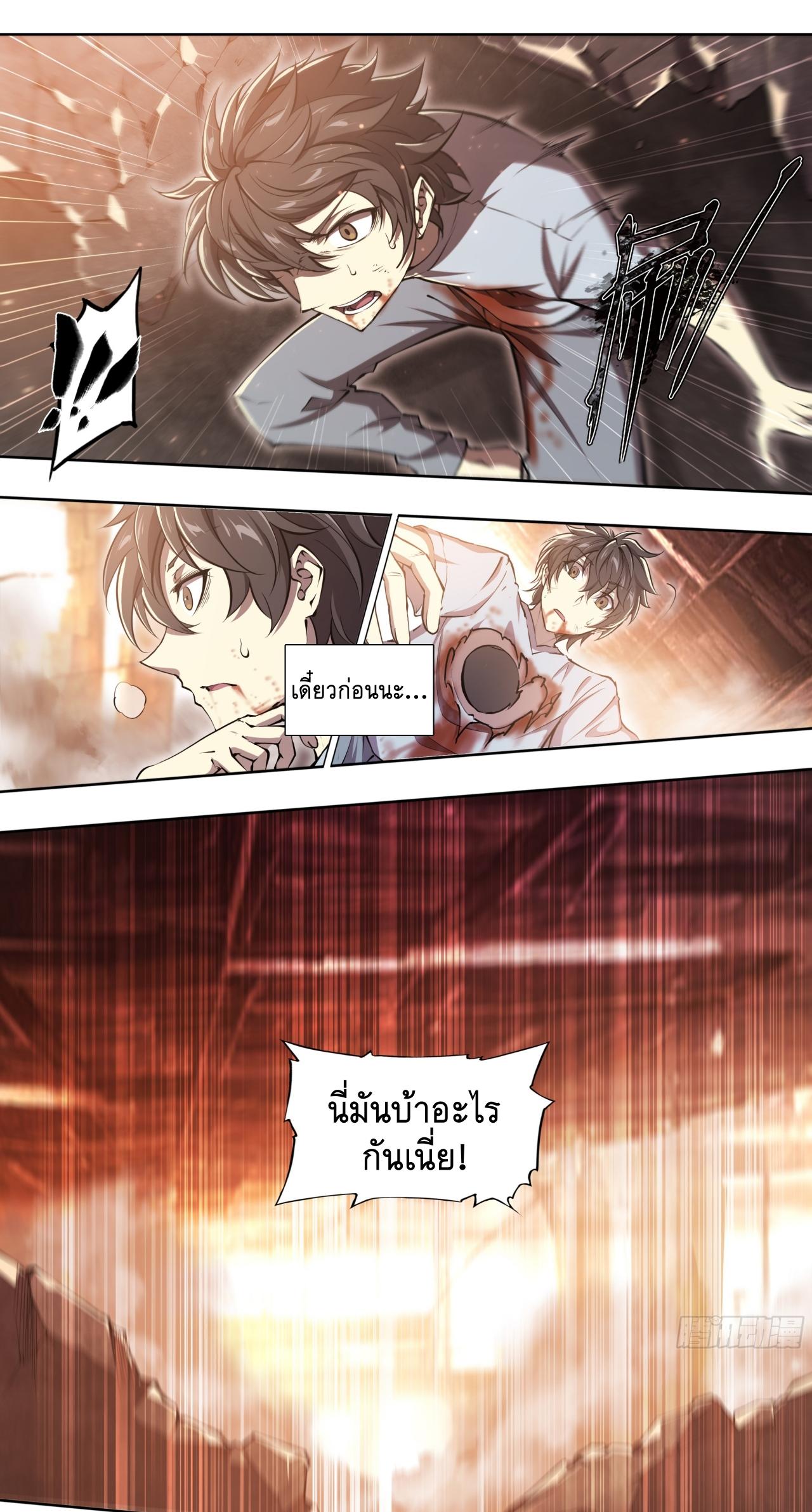 Apocalypse Forecast ตอนที่ 91 หน้า 30