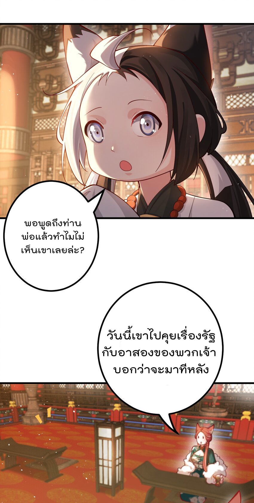 ตัวแปรจุติ ตอนที่ 84 หน้า 25