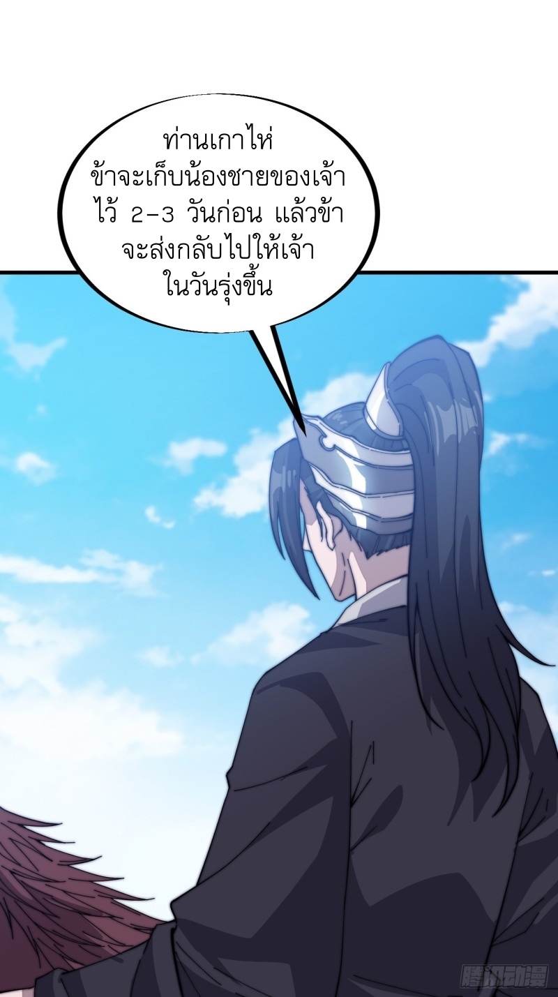 Starting a Mountain ตอนที่ 81 หน้า 19