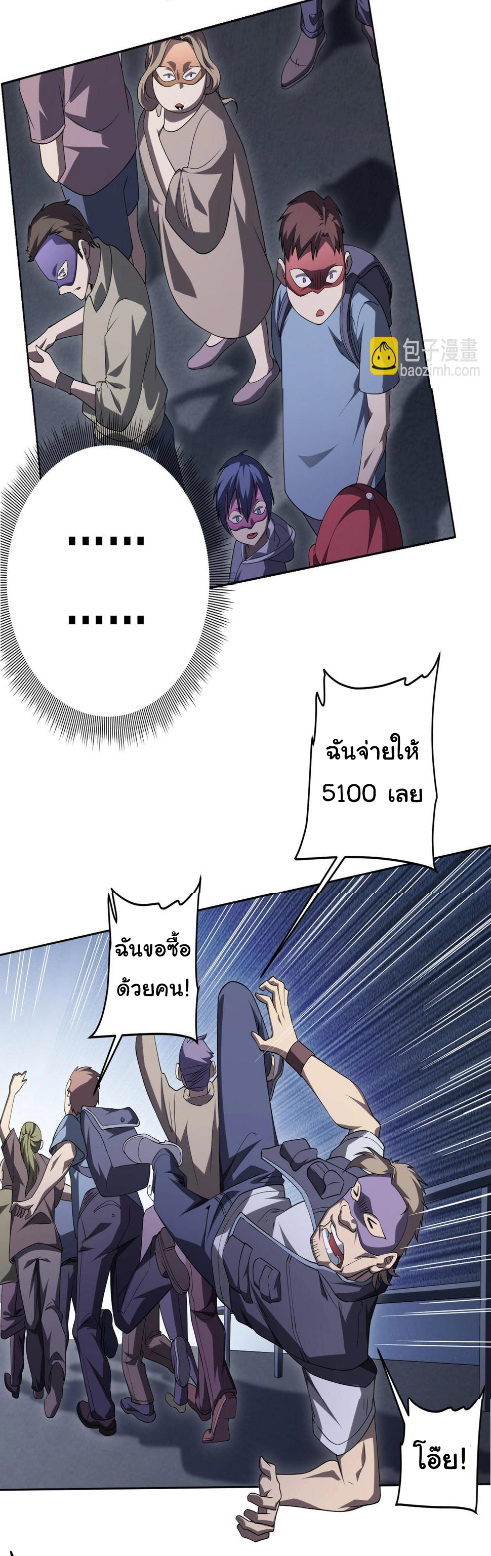 Start with trillions of coins ตอนที่ 12 หน้า 42