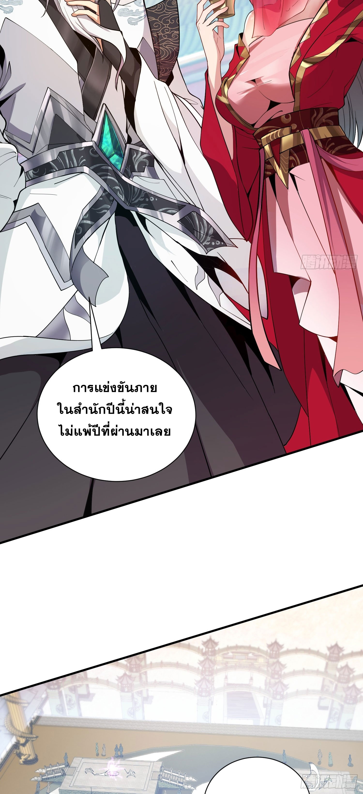I Can Control All Opportunities ชนจีน ตอนที่ 8 หน้า 14