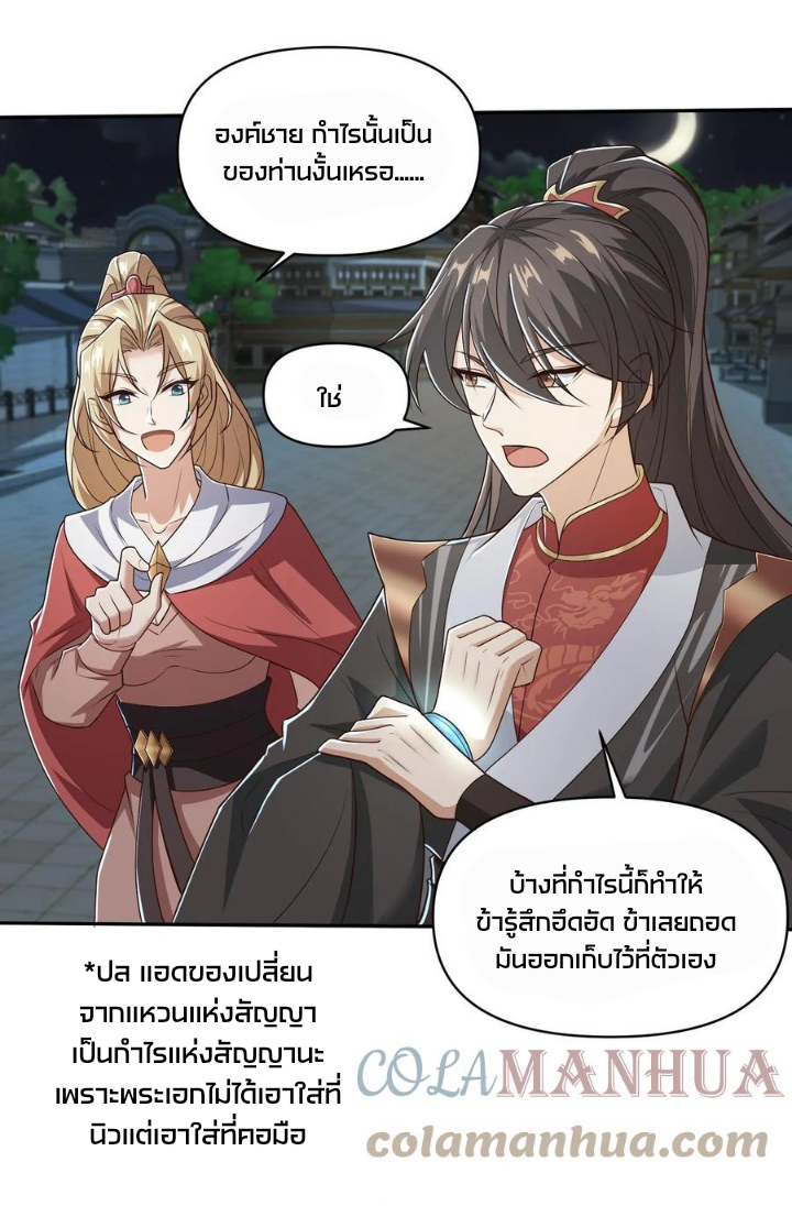 ข้าถูกอัญเชิญมาเพื่อช่วยจักรพรรดินี (ยังไม่ชนฉบับ) ตอนที่ 36 หน้า 5