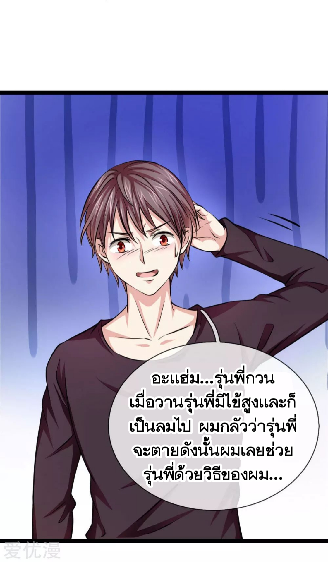 สุดยอดปรมาจารย์มีด ตอนที่ 68 หน้า 5
