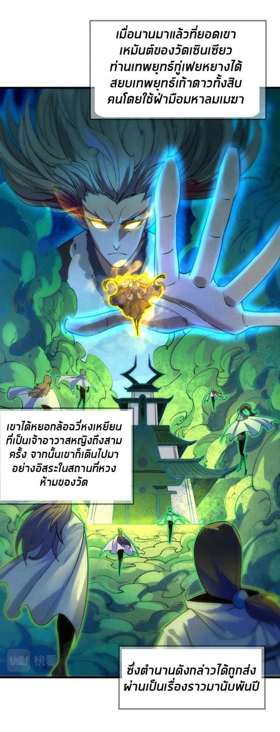 จักรพรรดิ์สูงสุดนิรันดร์ ตอนที่ 23 หน้า 2