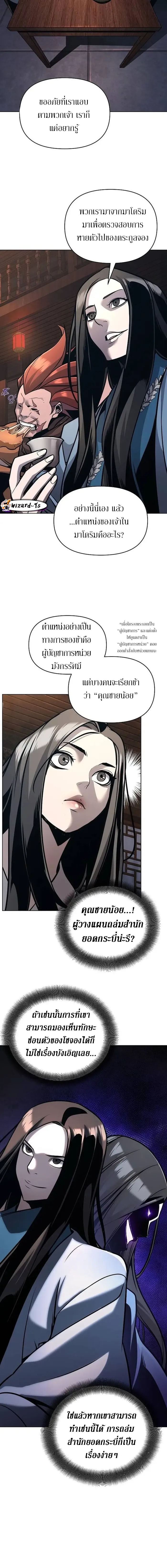 The mysterious world's greatest martial artist little prince ตอนที่ 26 หน้า 2