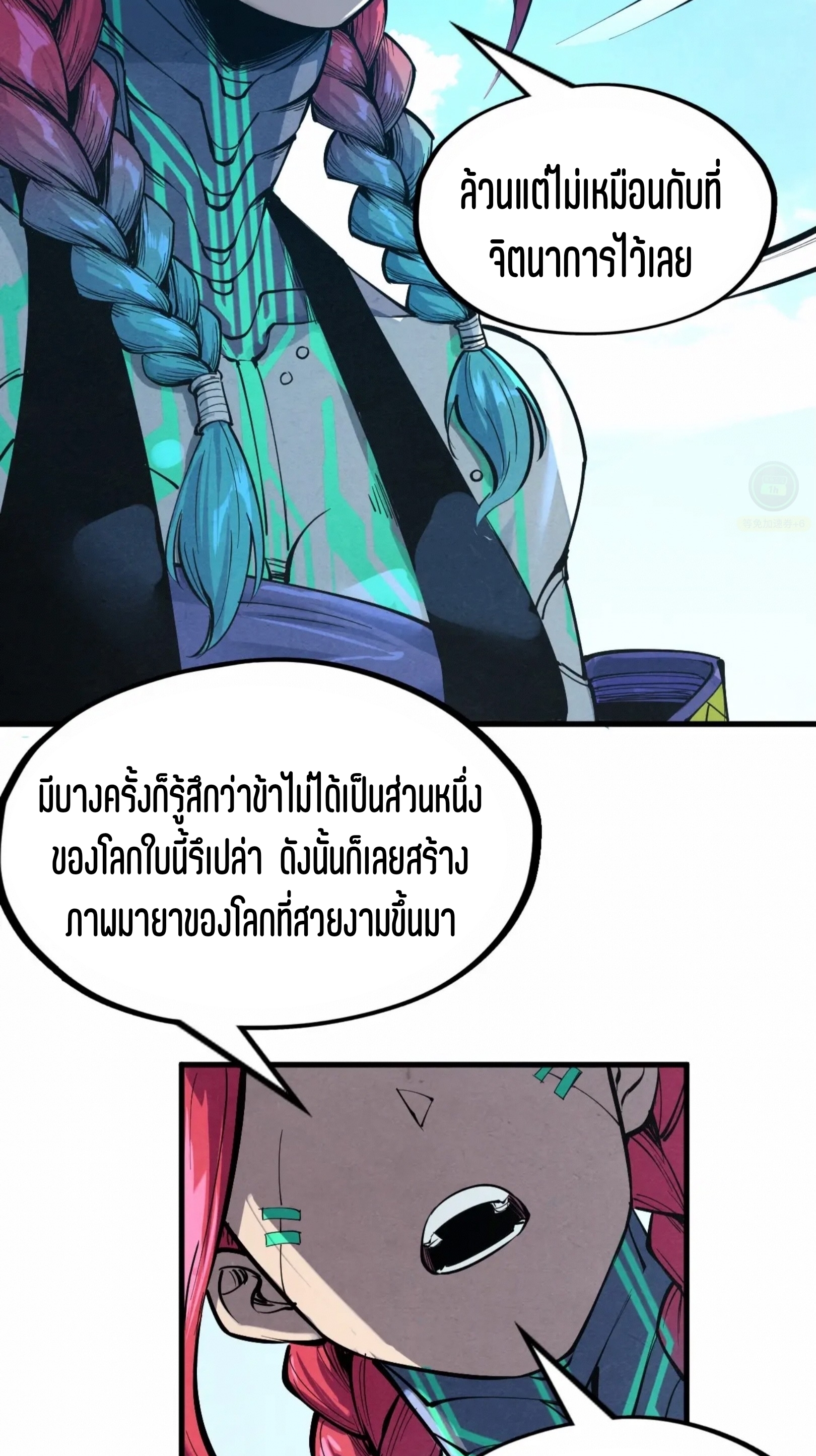 มหาเทพนิรันดร์กาล ตอนที่ 252 หน้า 38