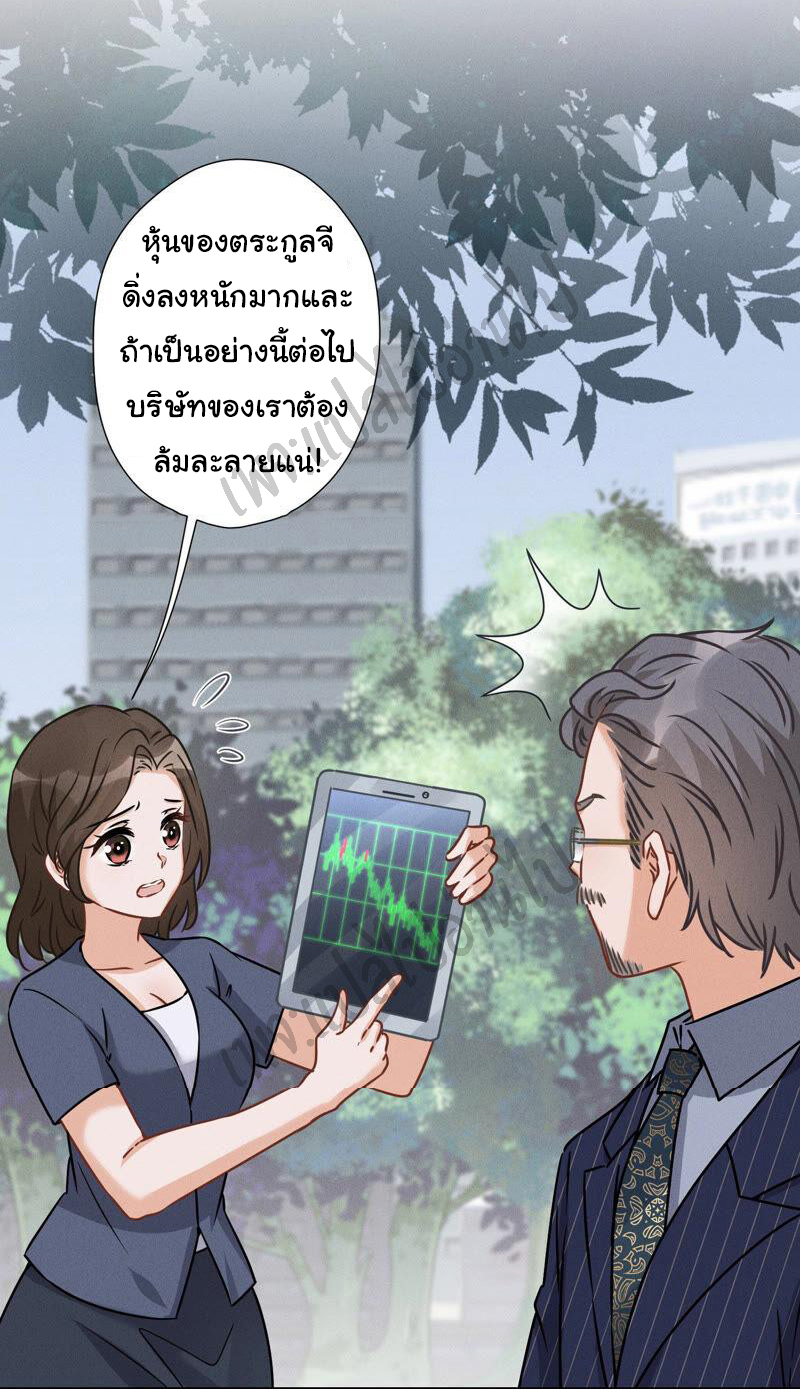 Lu Feng is the best son-in-law สุดยอดลูกเขย "ลู่เฟิง" ตอนที่ 62 หน้า 16