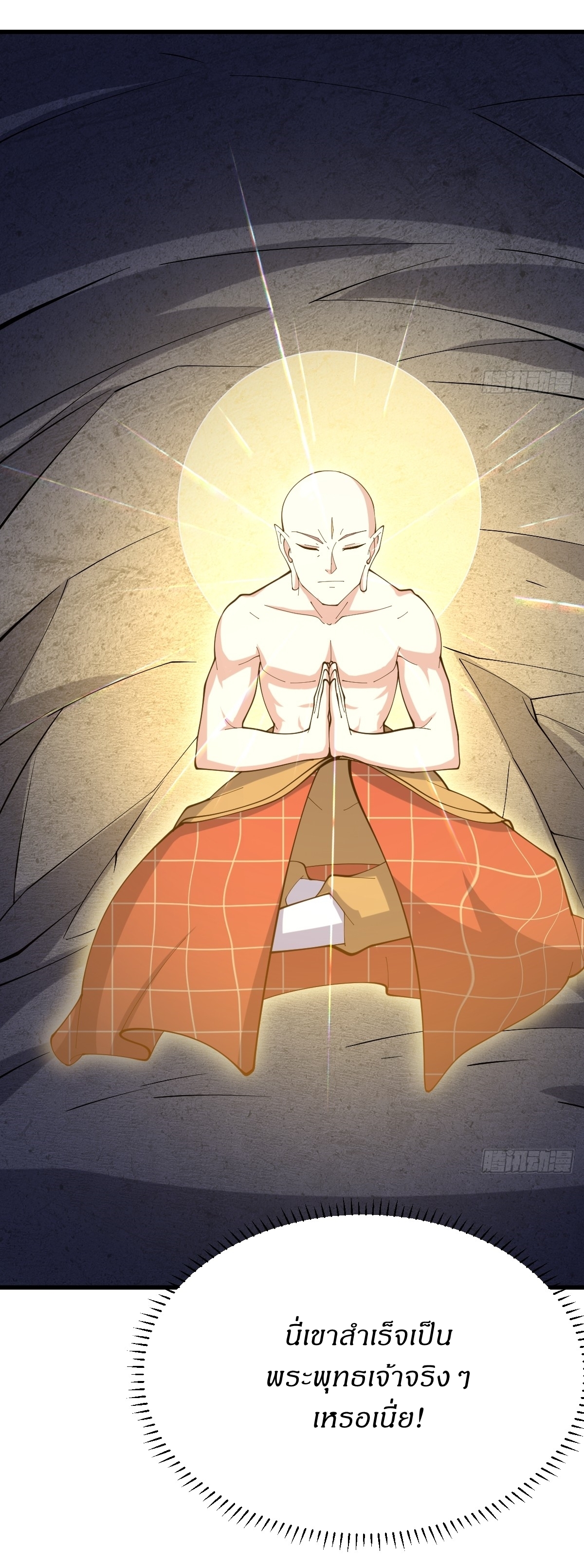 เก็บตัวร้อยปี จากนี้พี่ขอเทพ! INVINCIBLE AFTER A HUNDRED YEARS OF SECLUSION ตอนที่ 113 หน้า 35