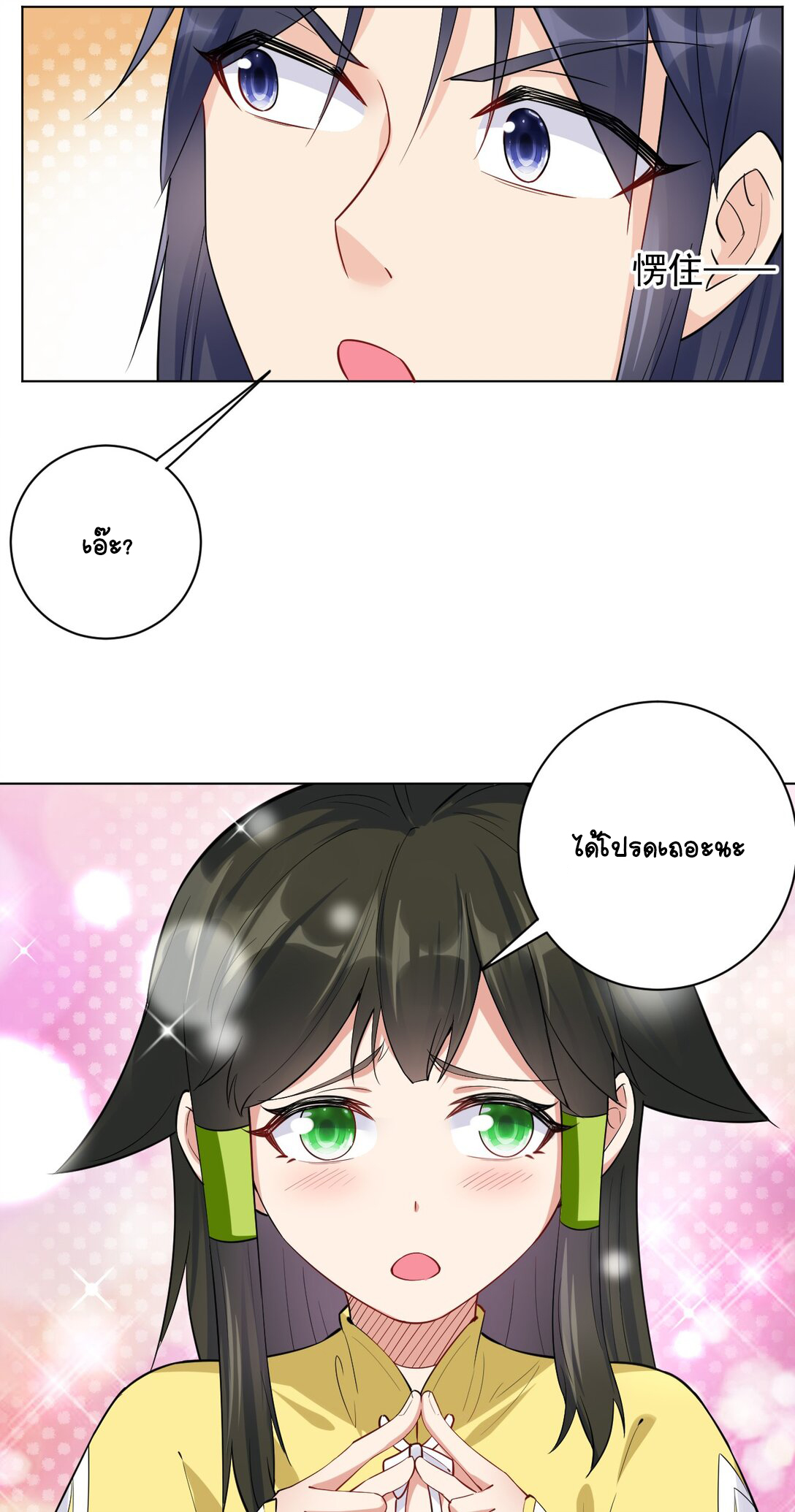 นักรบคีย์บอร์ดอมตะ ตอนที่ 22 หน้า 50