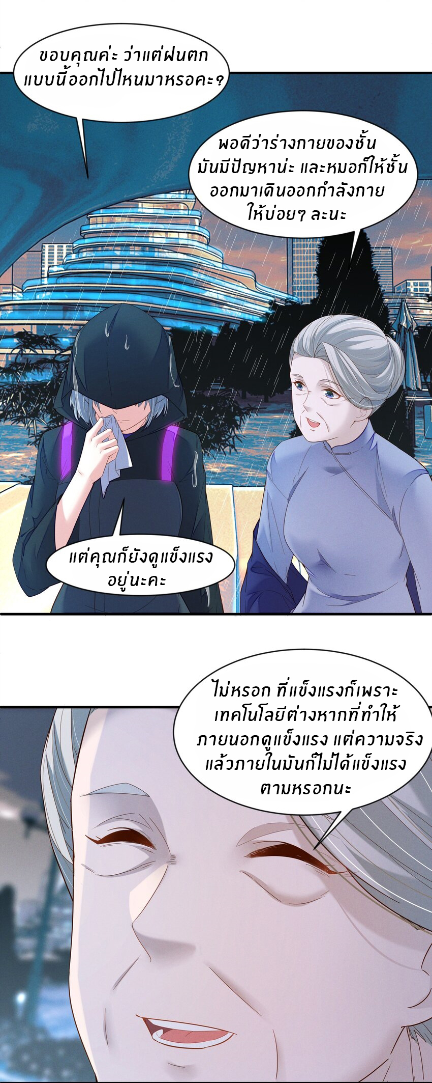 Orange Meteor ตอนที่ 4 หน้า 20