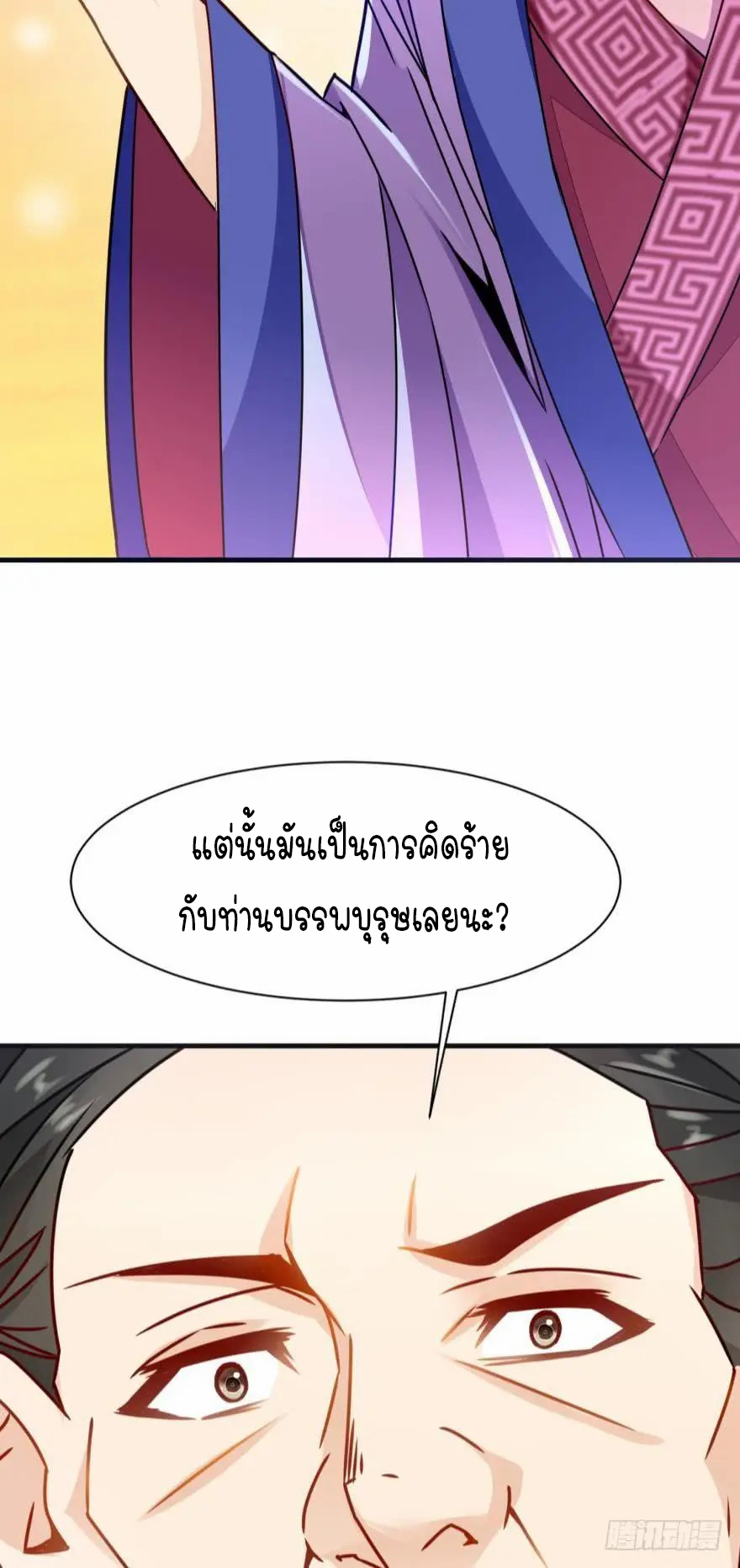 Ancestor online ตอนที่ 9 หน้า 81