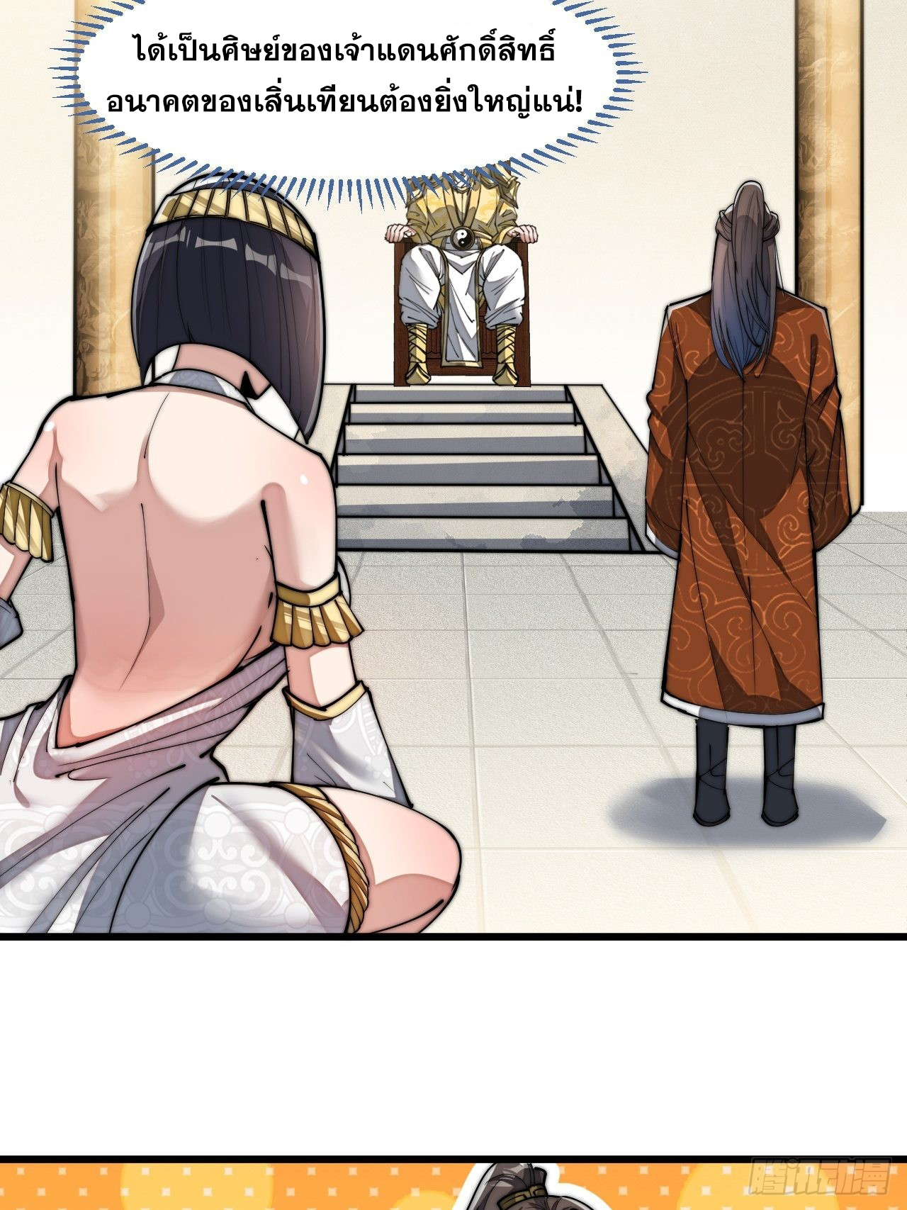 บุรุษที่มีโชค คงไม่ใช่ข้าแล้วแหละ ตอนที่ 67 หน้า 13