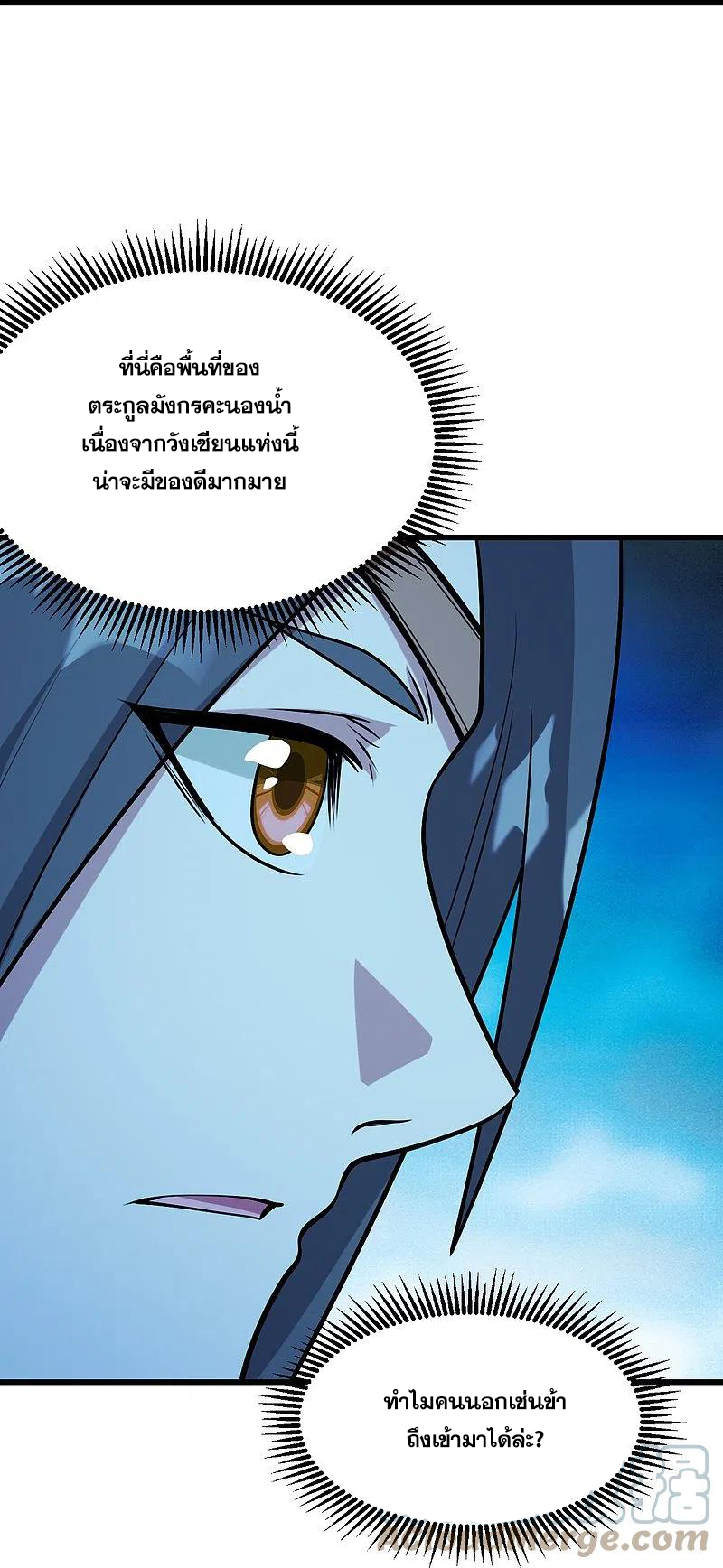 เทพอสูรสยบฟ้า ตอนที่ 251 หน้า 30