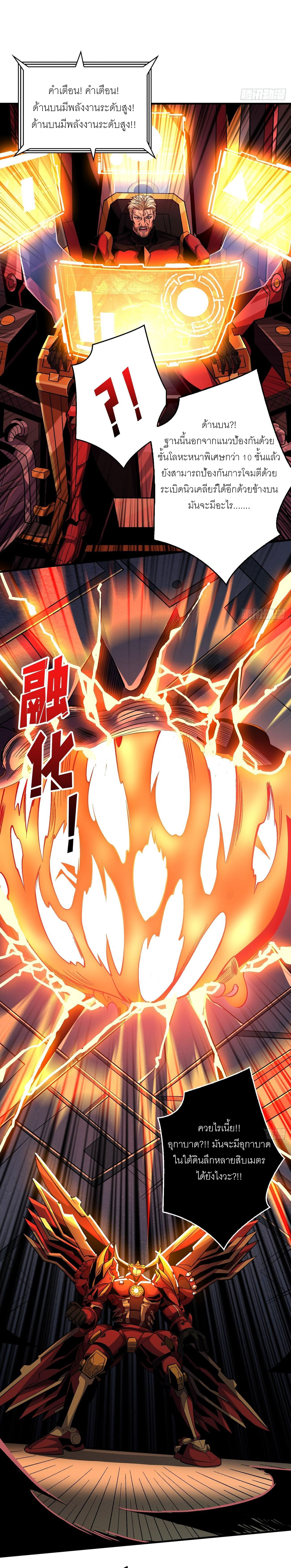 (ชนจีน) IT STARTS WITH A KINGPIN ACCOUNT - จุติจอมราชัน ตอนที่ 189 หน้า 10