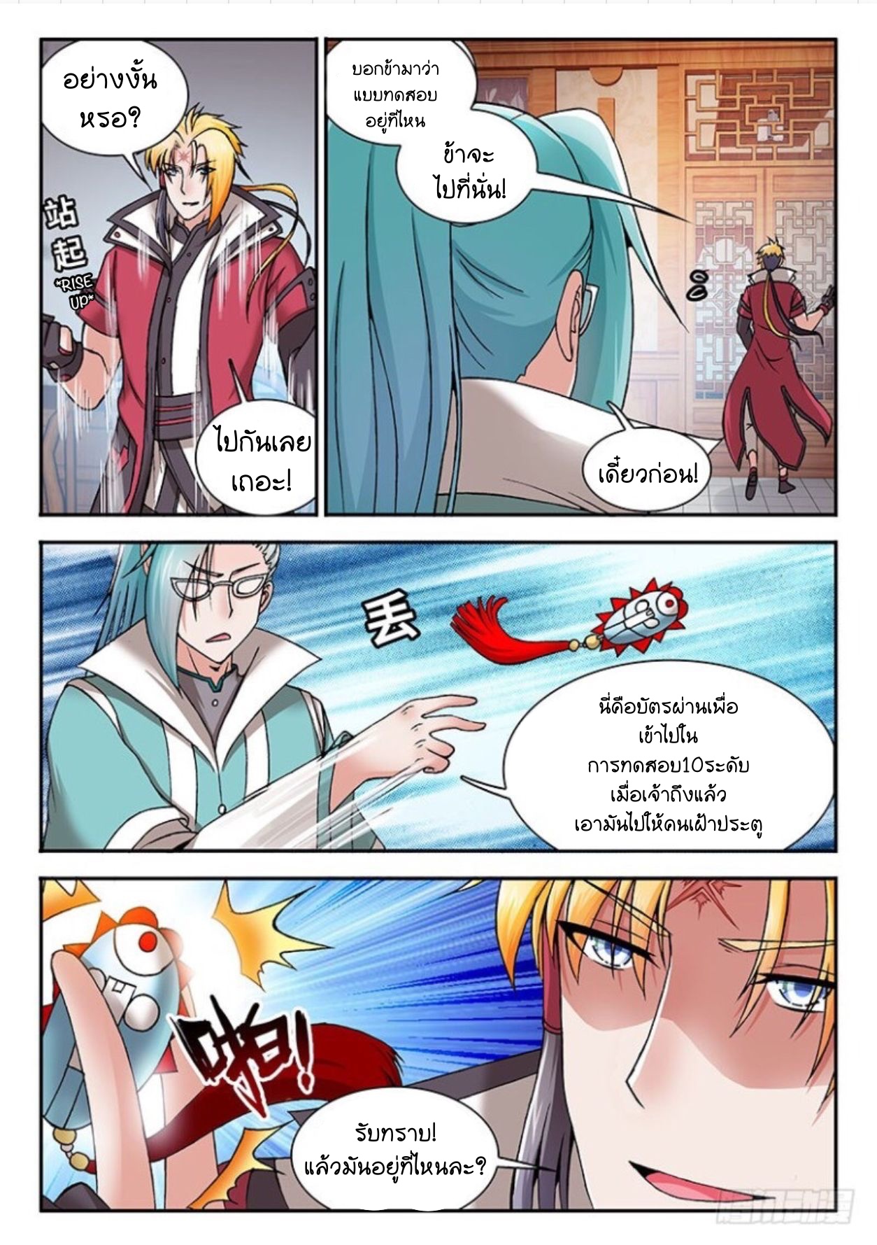 สุดยอดมังกรทะยานสวรรค์ ตอนที่ 17 หน้า 16