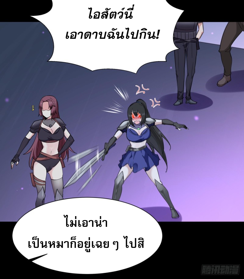 Rebirth City Deity - การเกิดใหม่ของเทพเซียนแห่งนคร ตอนที่ 18 หน้า 37