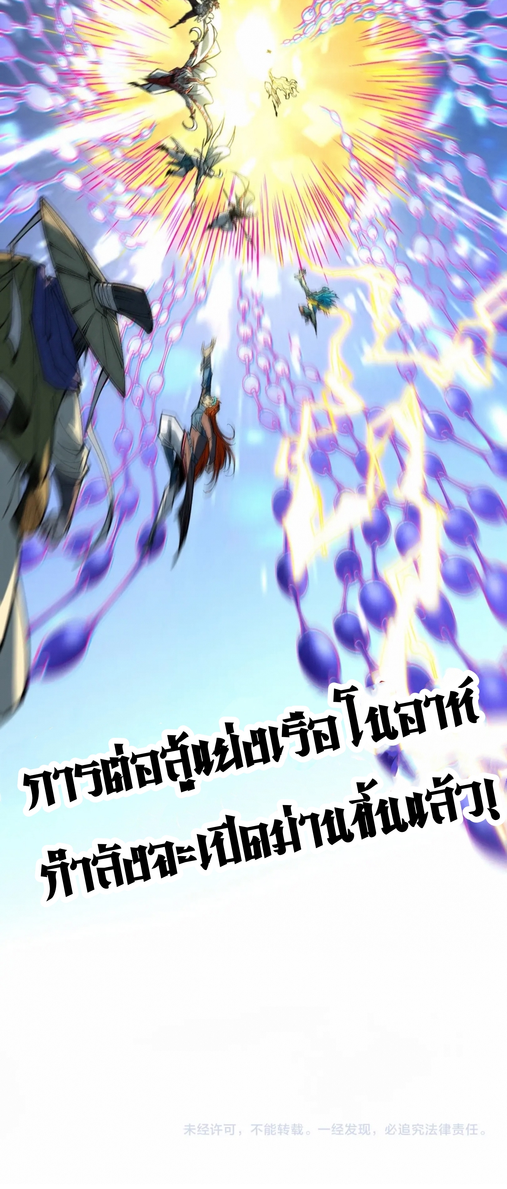 มหาเทพนิรันดร์กาล ตอนที่ 280 หน้า 61