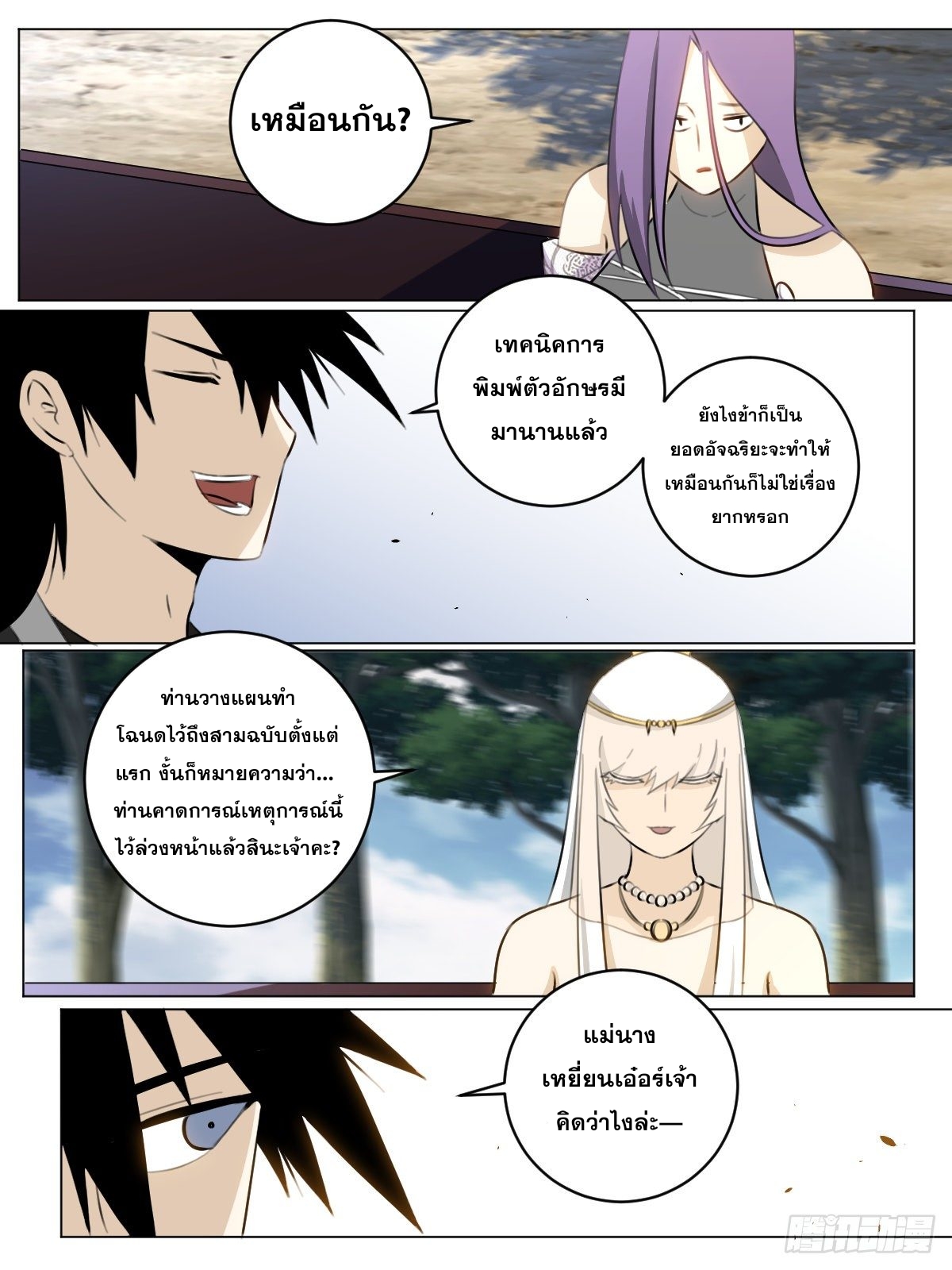 ผมเป็นเจ้าพ่อในต่างโลก ตอนที่ 67 หน้า 9
