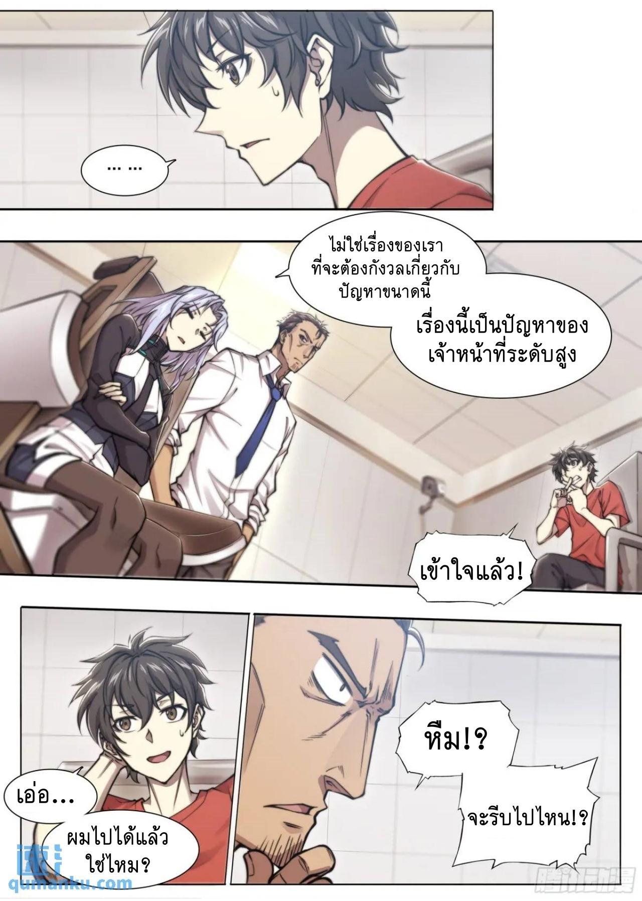 Apocalypse Forecast ตอนที่ 110 หน้า 19