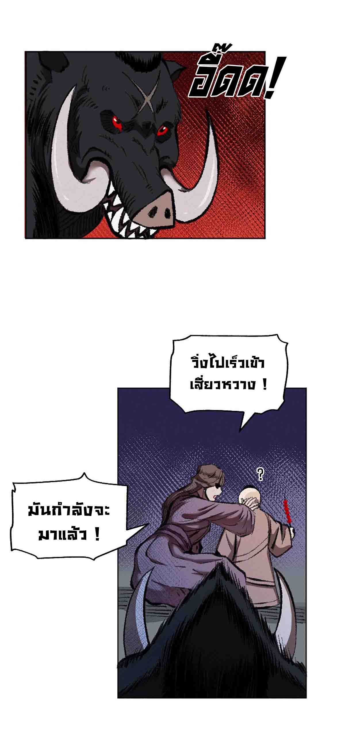 ตำนานยุทธขับไล่เทพ ตอนที่ 2 หน้า 13