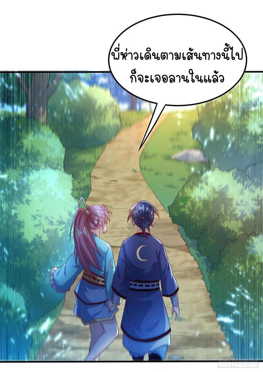 Wu ni ตอนที่ 86 หน้า 12