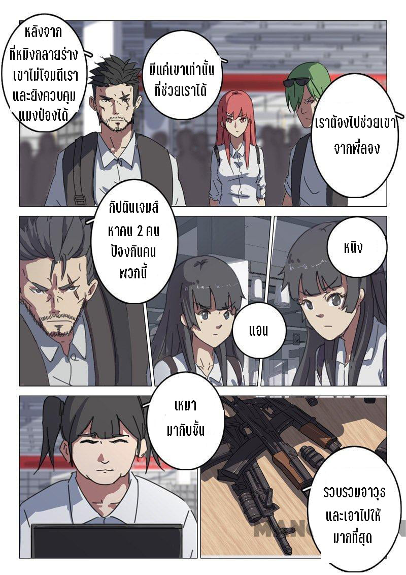 chromosome 47 โครโมโซมที่ 47 ตอนที่ 69 หน้า 4