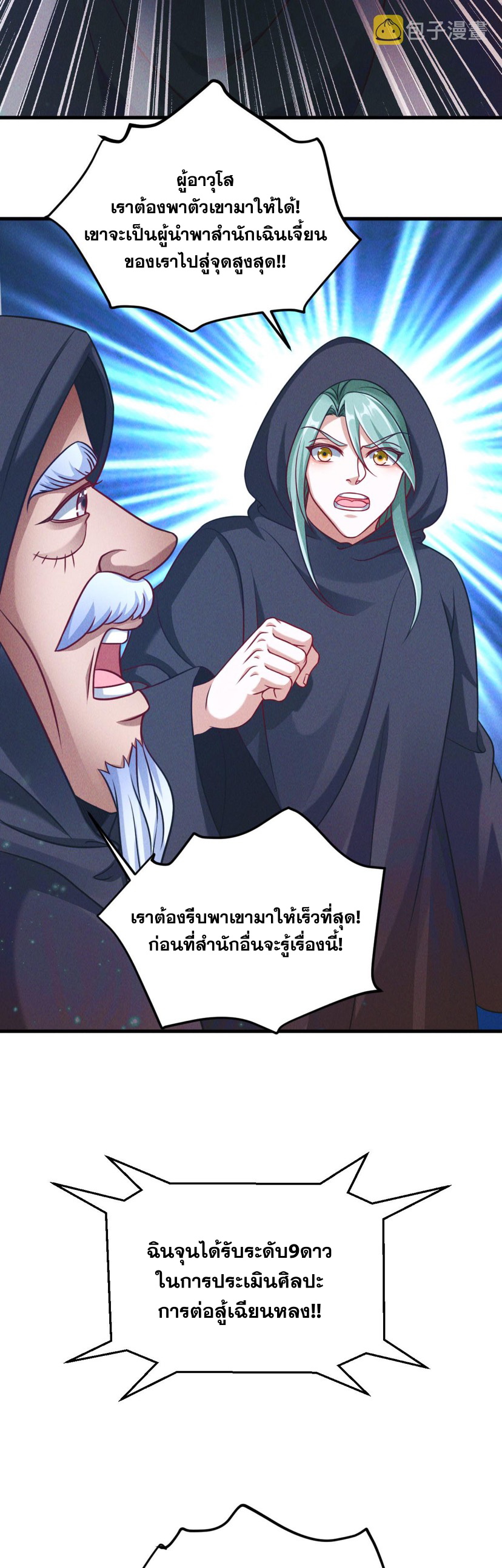 ข้ามีระบบที่สามารถอัญเชิญเทพและปีศาจได้ ตอนที่ 38 หน้า 6