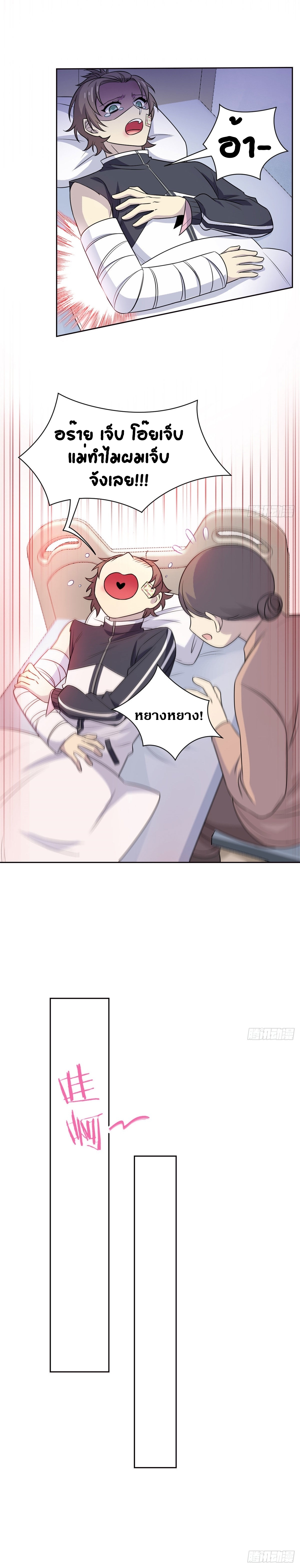 ชายผู้แข็งแกร่งที่ออกมาจากโรงพยาบาลจิตเวช ตอนที่ 16 หน้า 8