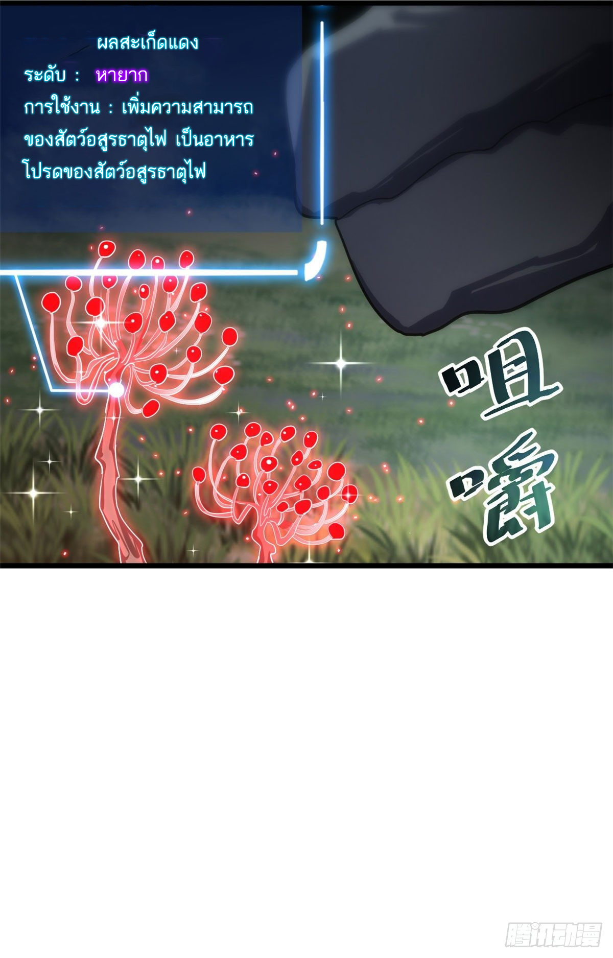 โคตรเทพร้านสัตว์อสูร ตอนที่ 8 หน้า 14