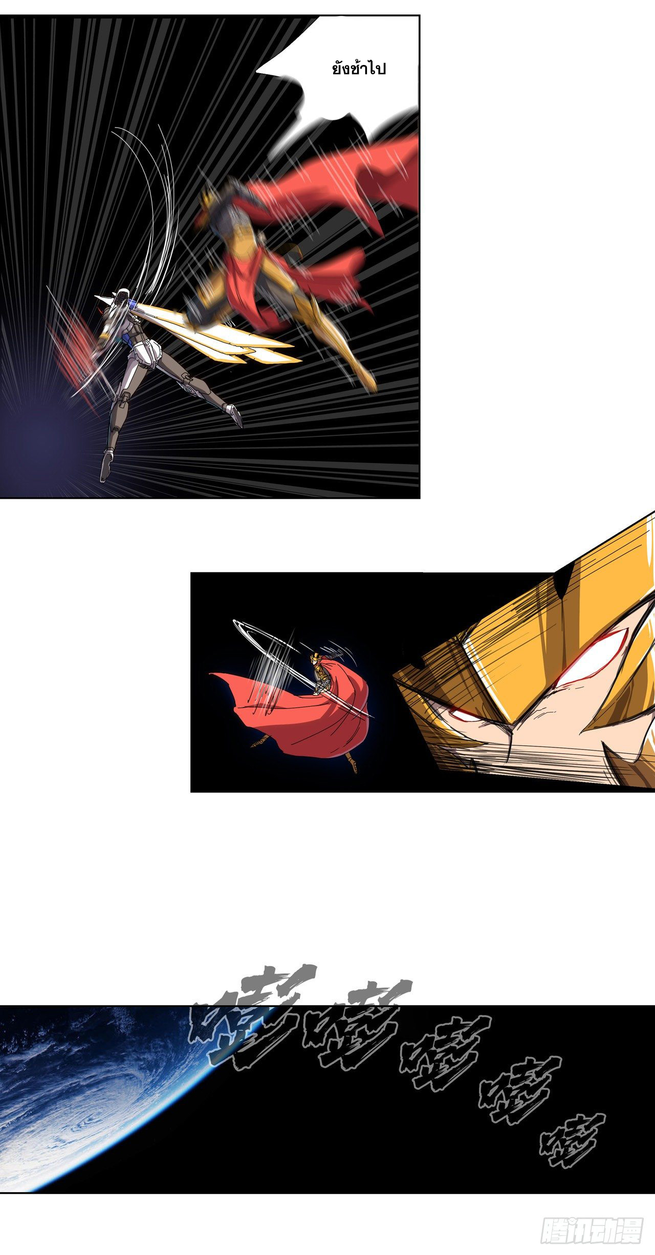 Cultivator vs Superhero (ทันจีน) ตอนที่ 36 หน้า 14