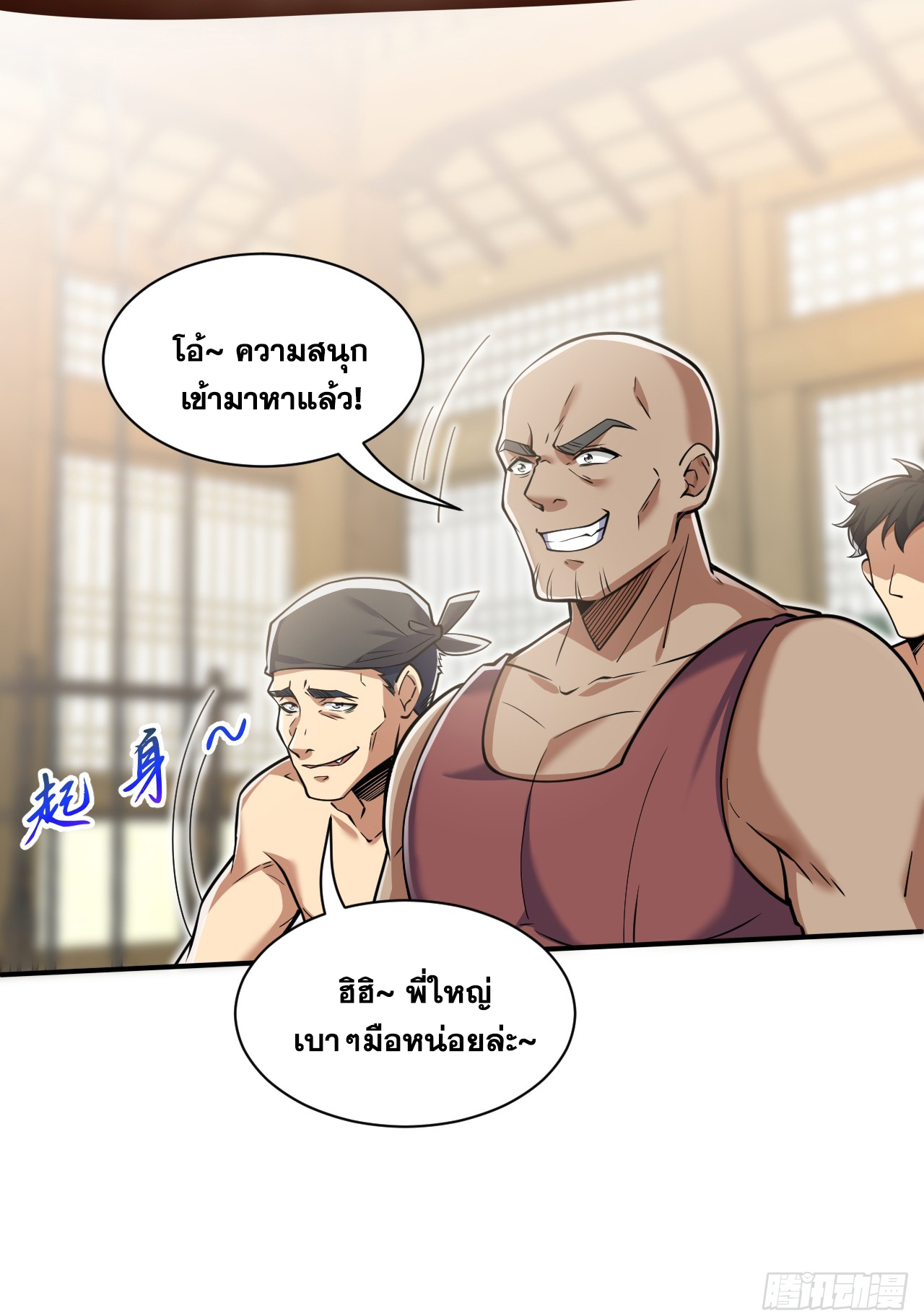 ข้าอยู่อย่างสันโดษมากว่า 100,000 ปี (ทันจีน) ตอนที่ 95 หน้า 8