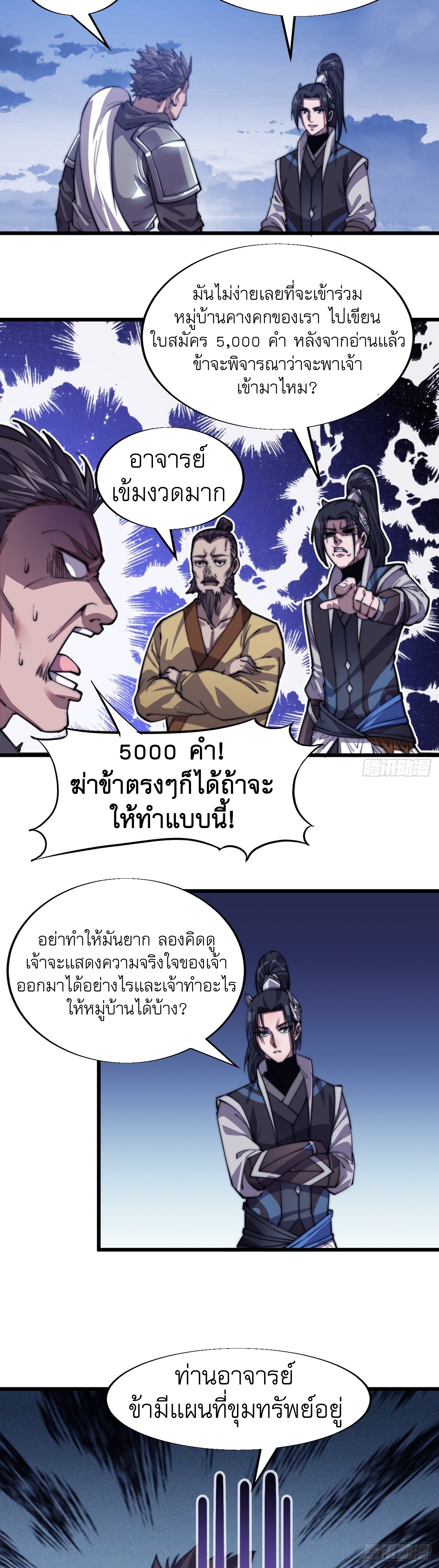Starting a Mountain ตอนที่ 15 หน้า 13