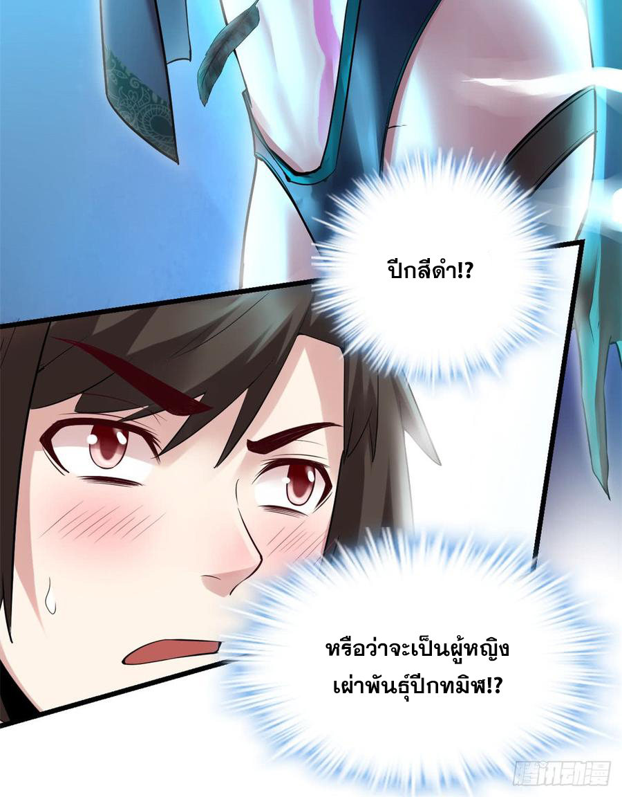 นี่น่ะหรือ....ระบบบำเพ็ญเซียน? ตอนที่ 57 หน้า 22