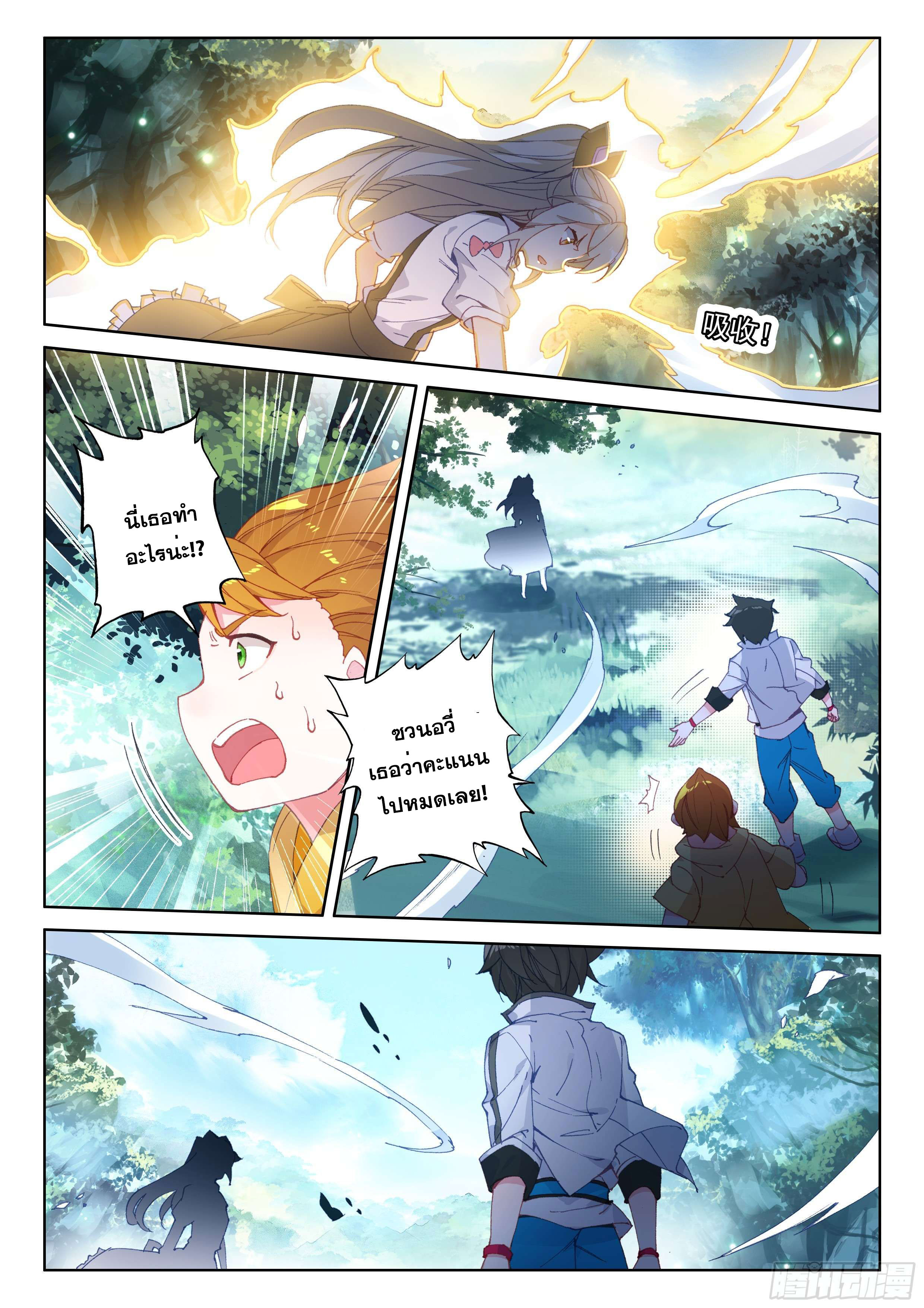 Soul Land IV – The Ultimate Combat มหาศึกการต่อสู้ ตอนที่ 8 หน้า 12