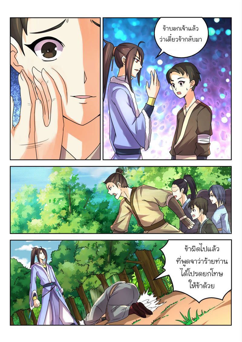 จักรพรรดิสวรรค์ ตอนที่ 28 หน้า 5