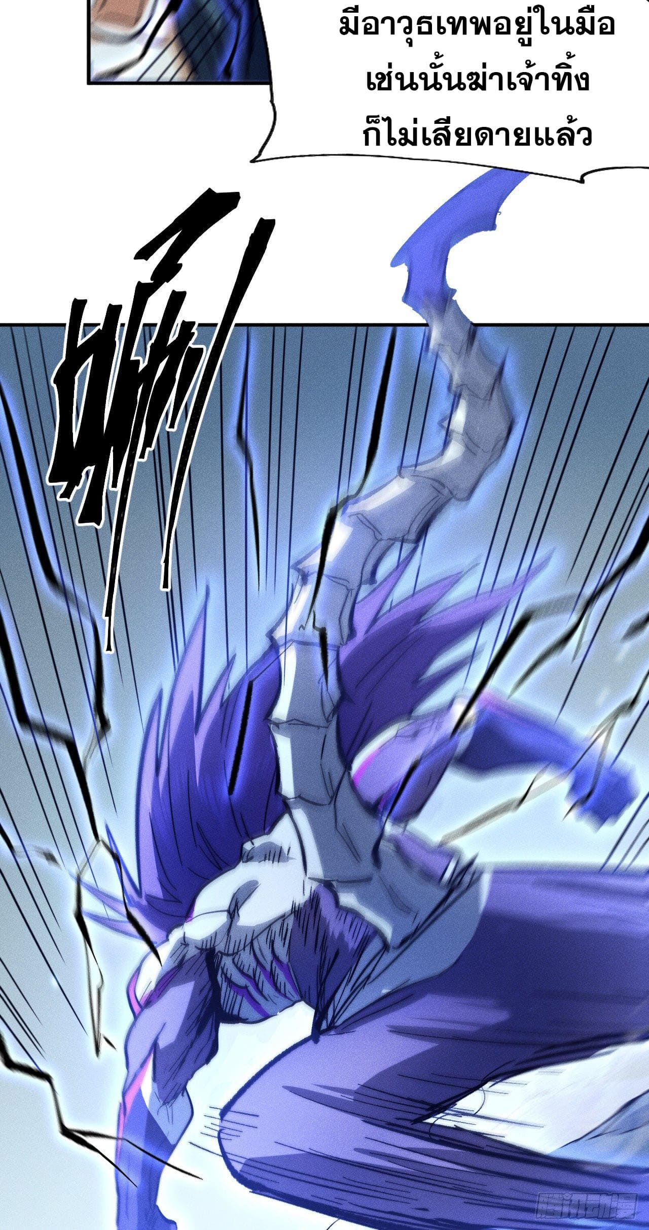 ตูข้านี่แหละเทพ (ทันจีน) ตอนที่ 78 หน้า 4