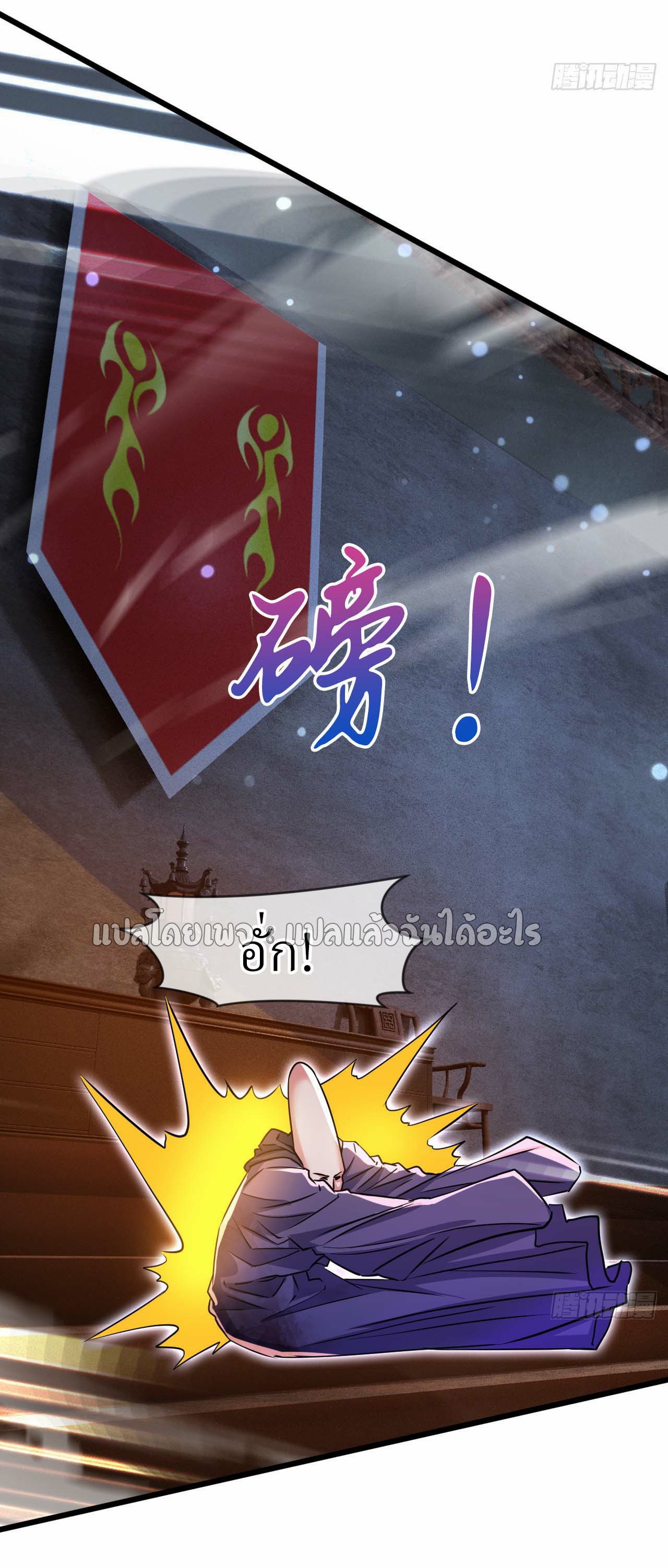 (ชนจีน)จุติเทพจักรพรรดิเกิดมาทั้งทีมีคะแนนเป็นล้าน ตอนที่ 76 หน้า 33