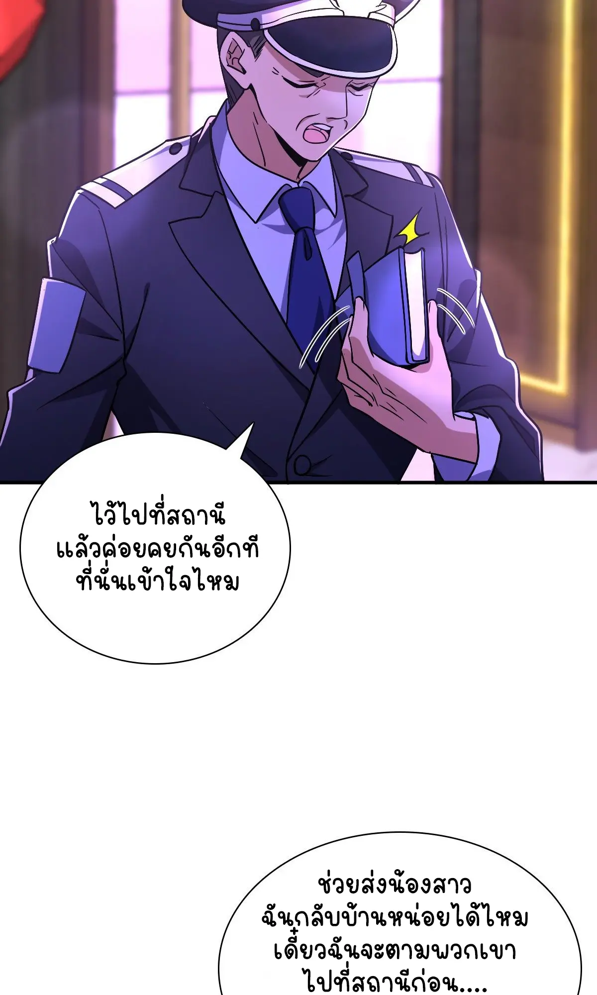 ภรรยาผมเป็นคนเมื่อ1000ปีที่แล้ว My Wife Is From a Thousand Years Ago ตอนที่ 34 หน้า 42