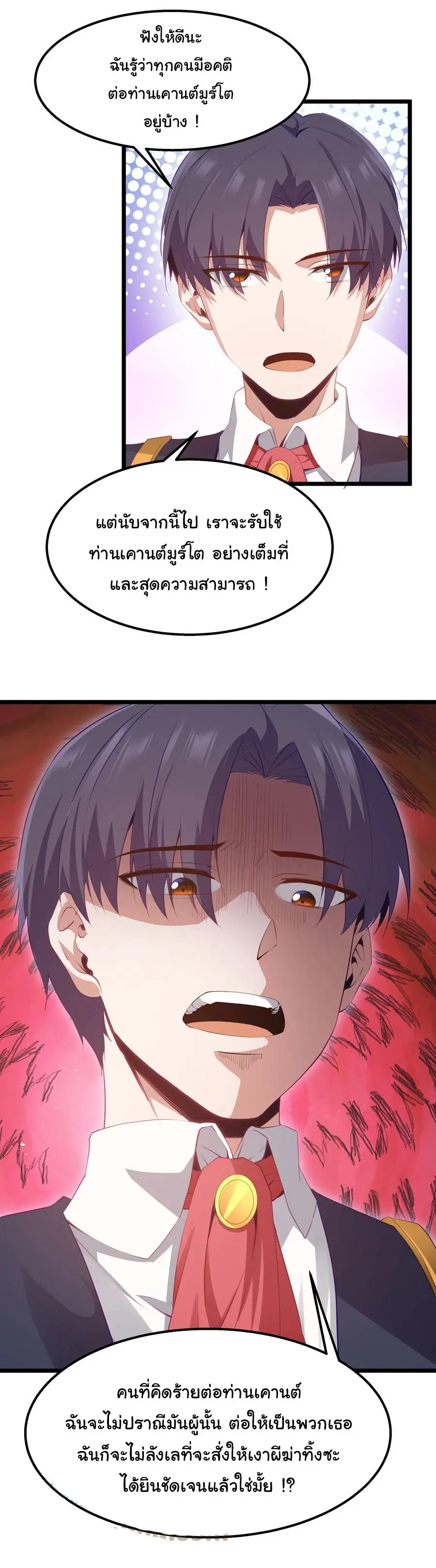 ผู้กล้าอย่างข้าจะพิชิตโลกาด้วยเงิน ( This Hero is a Money Supremacist ) ตอนที่ 13 หน้า 32