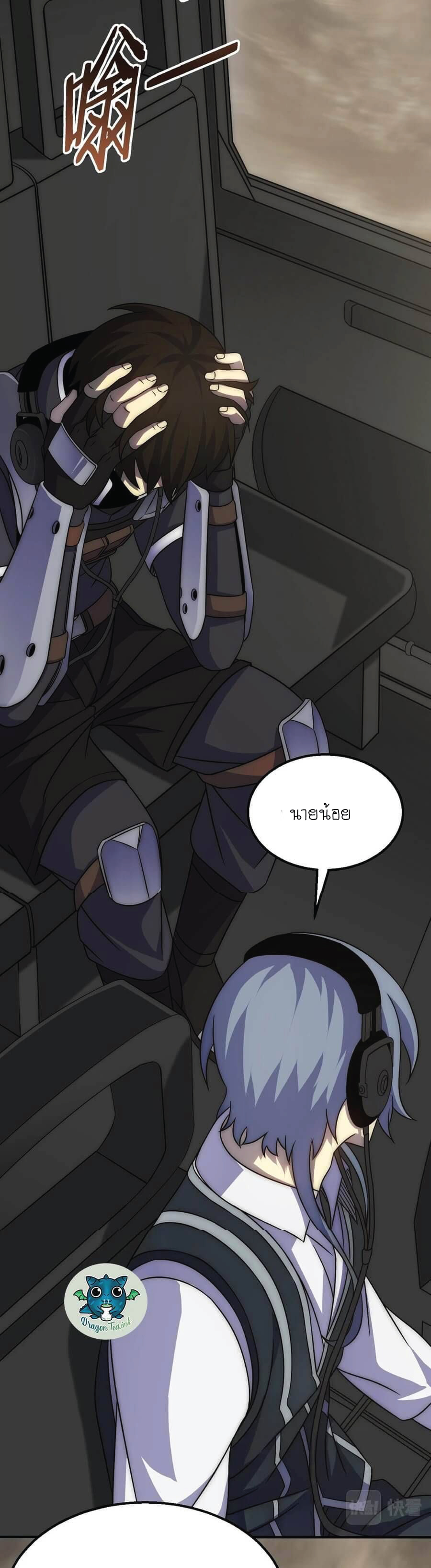 Apocalyptic Thief ตอนที่ 19 หน้า 2