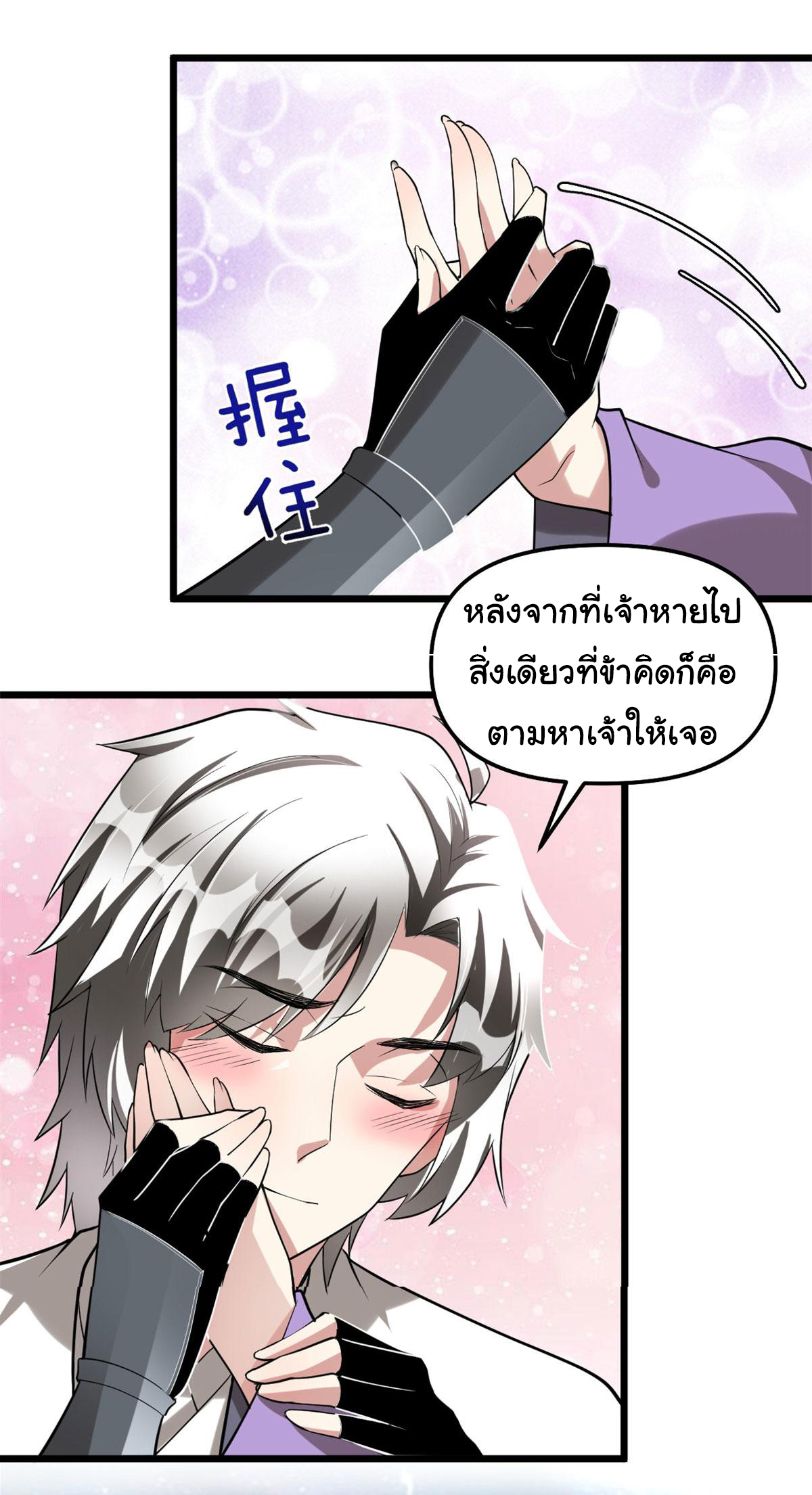I might be a fake fairy ตอนที่ 273 หน้า 20