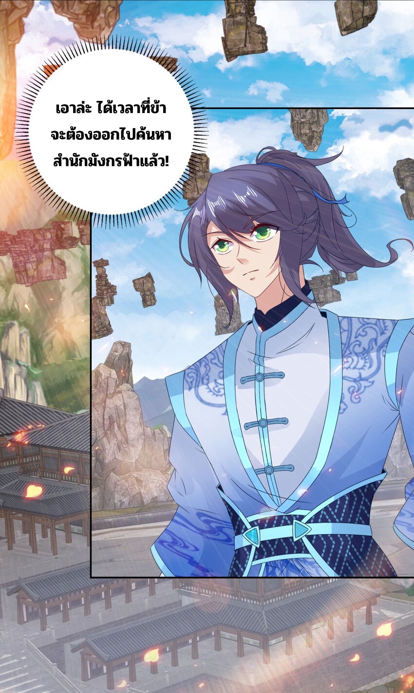 จักรพรรดิวิญญาณศักดิ์สิทธิ์ (ทันจีน) ตอนที่ 308 หน้า 6